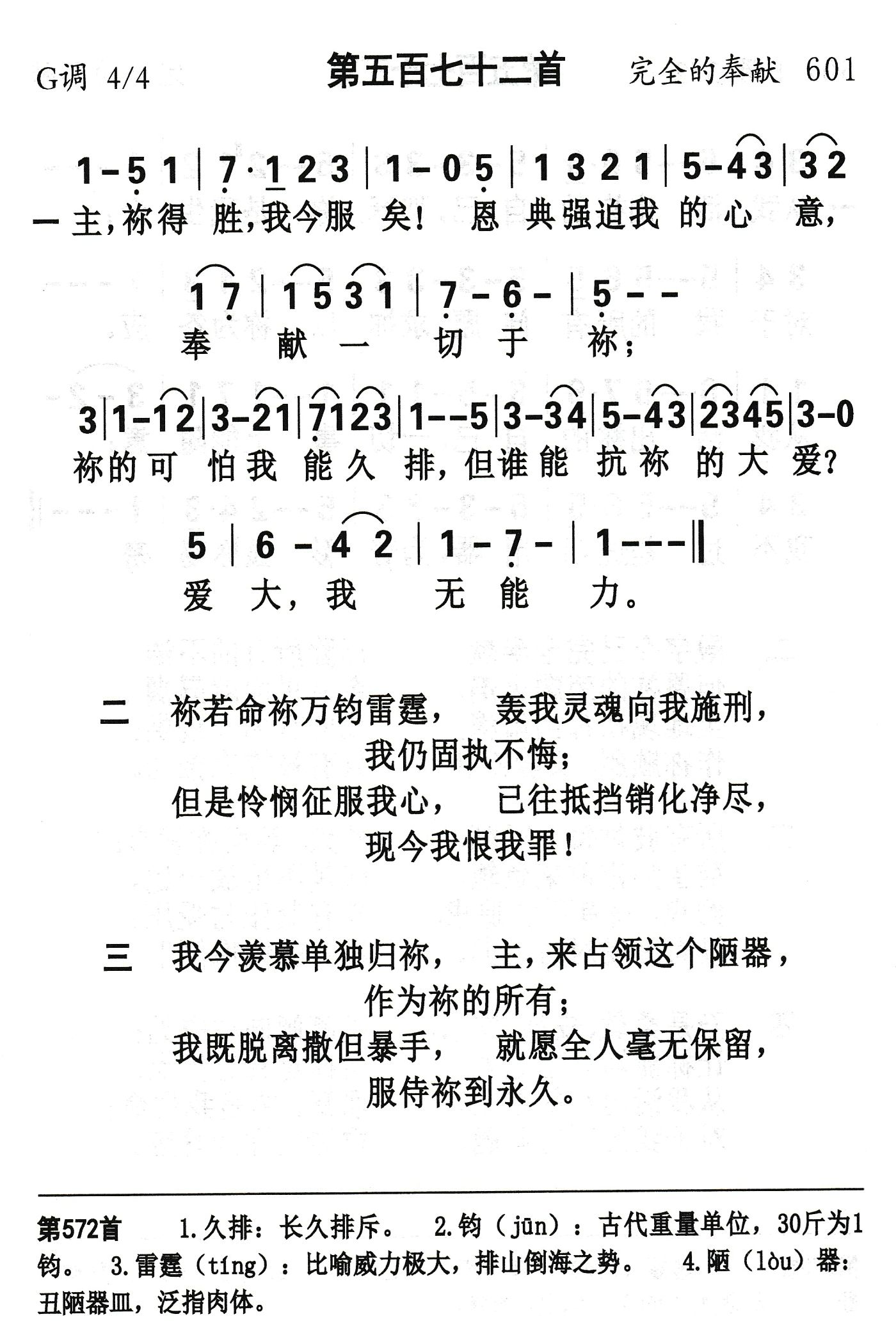 主祢得胜我今服矣 第 1 页