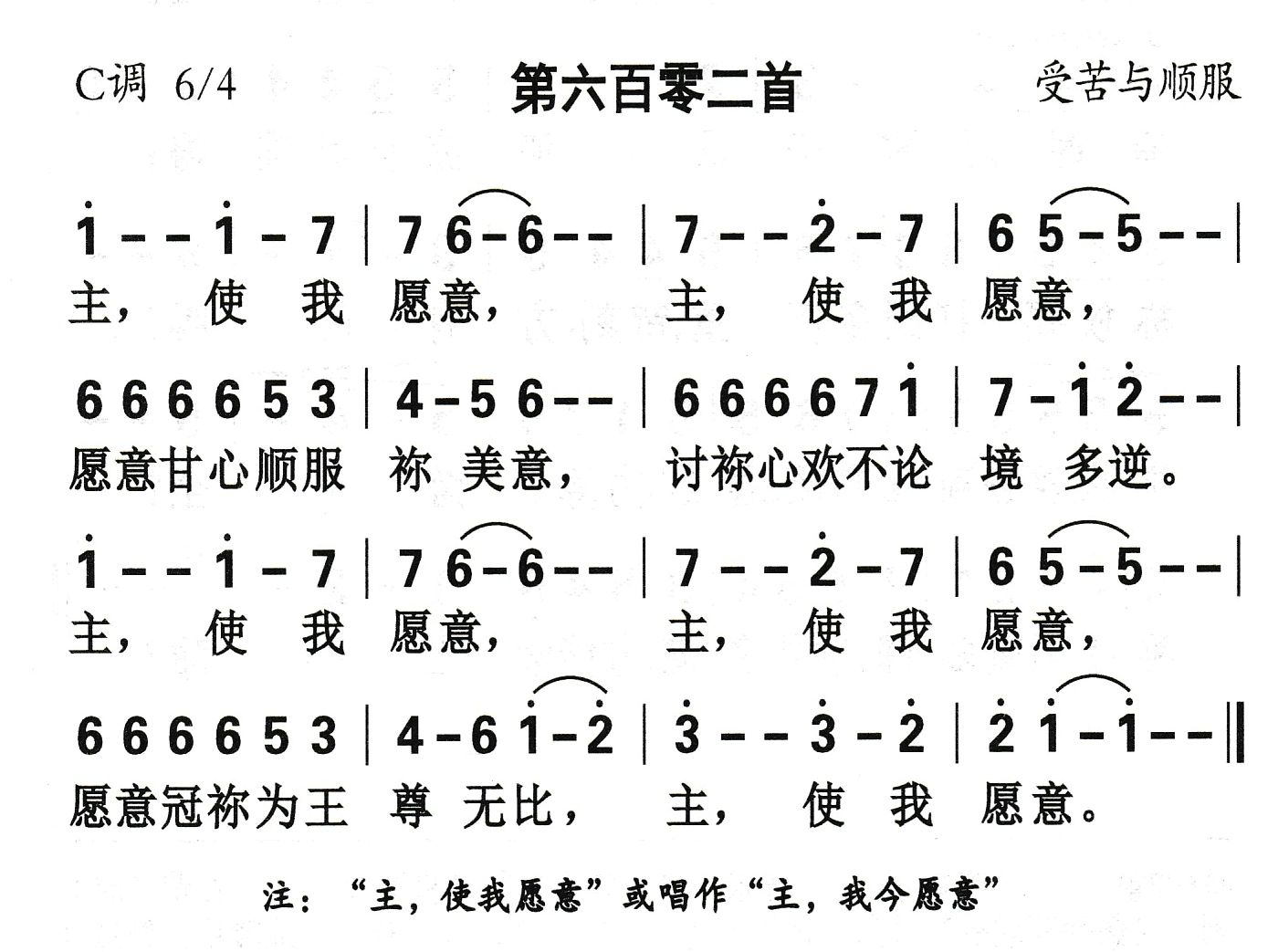 主使我愿意 第 1 页