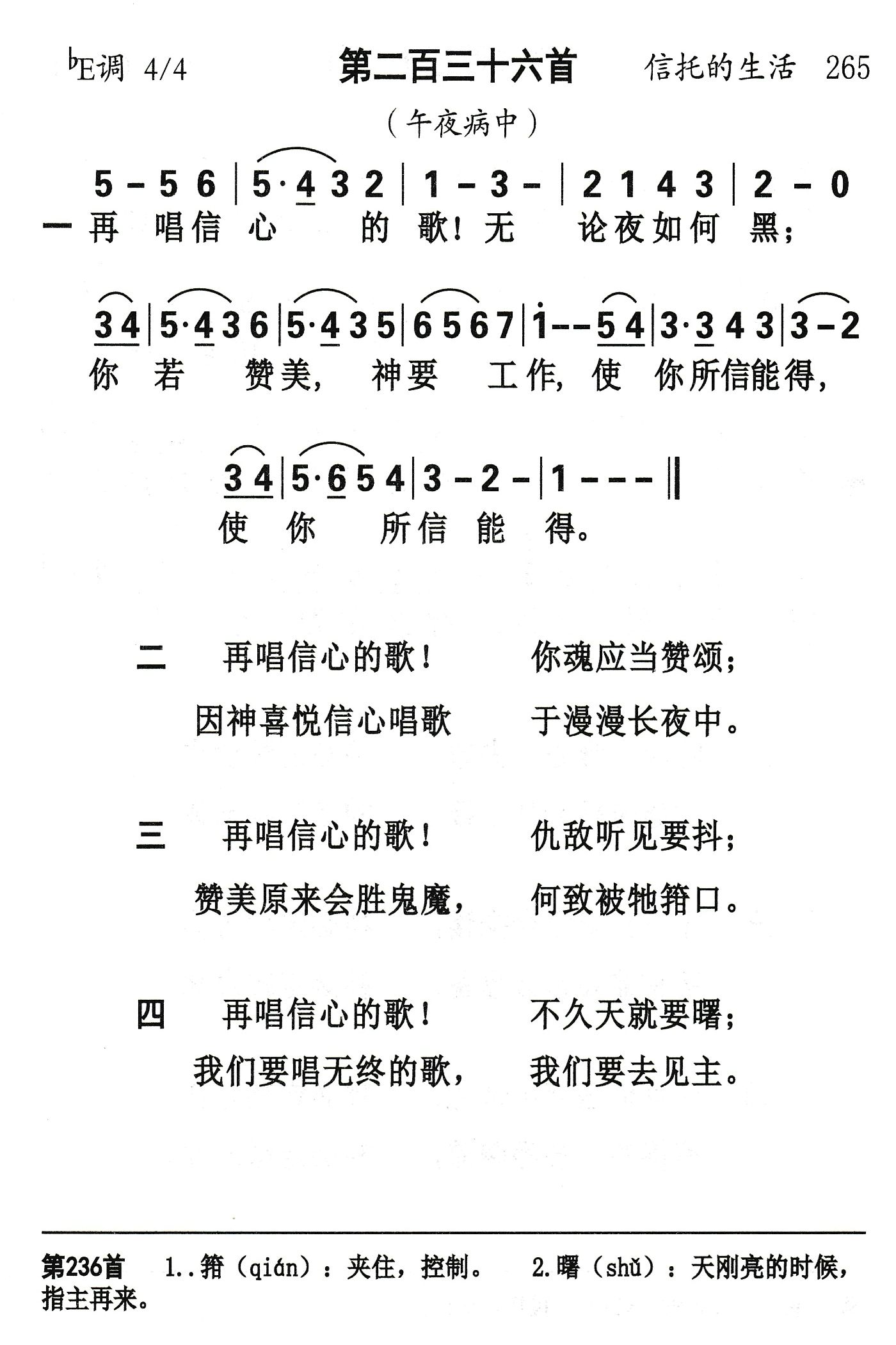 再唱信心的歌 第 1 页