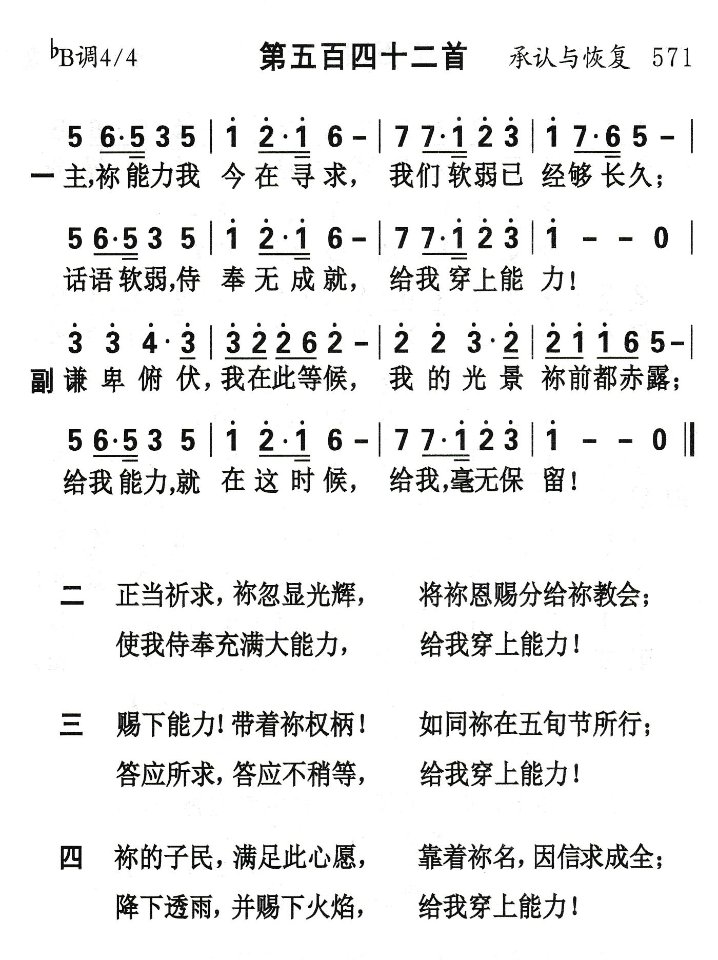 主祢能力我今在寻求 第 1 页