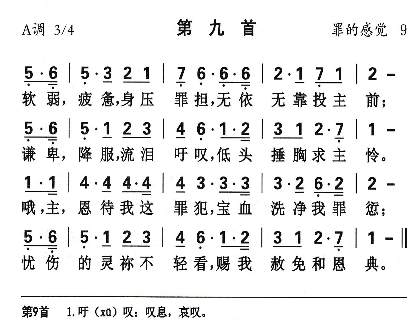 软弱疲惫身压罪担 第 1 页