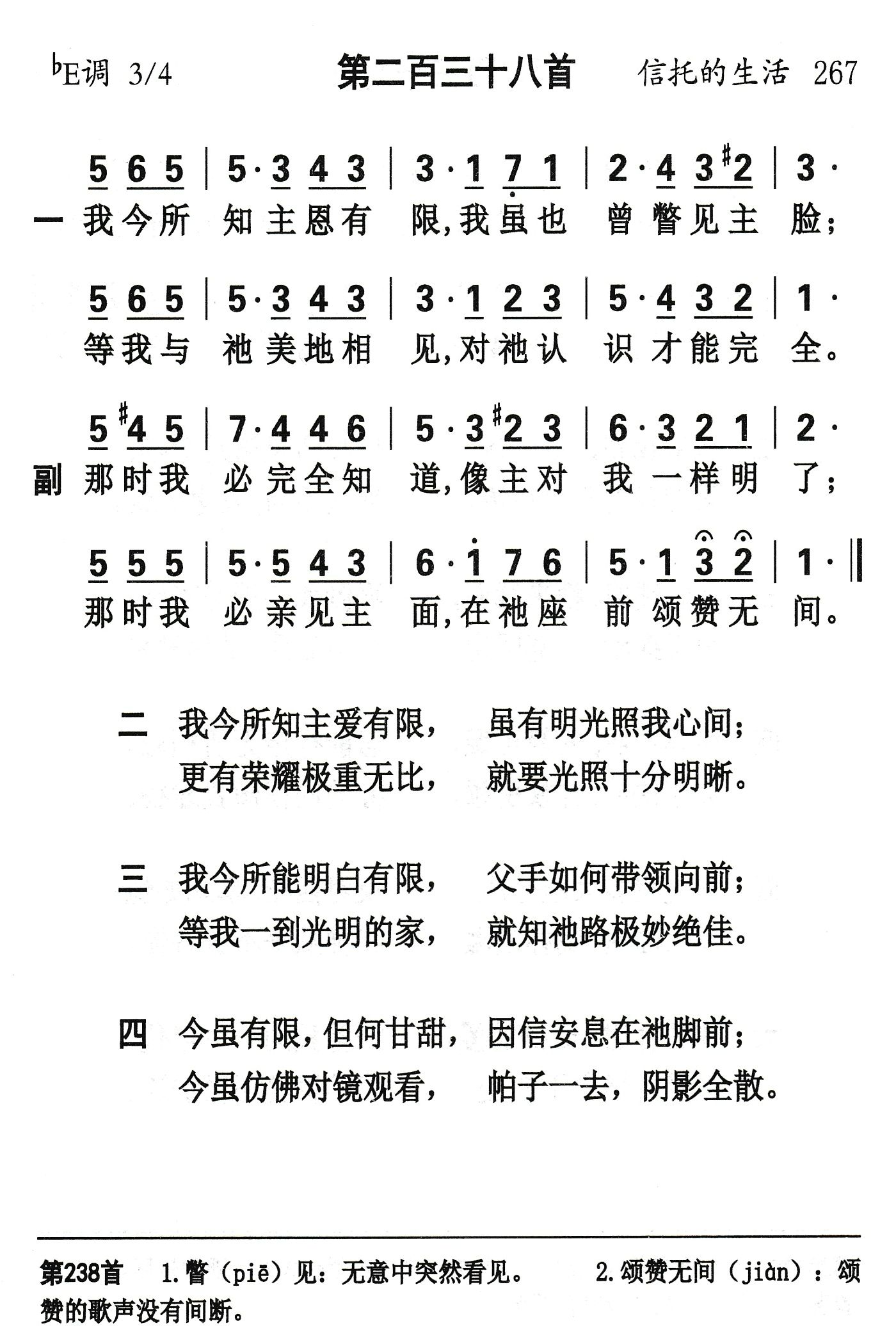 我今所知主恩有限 第 1 页