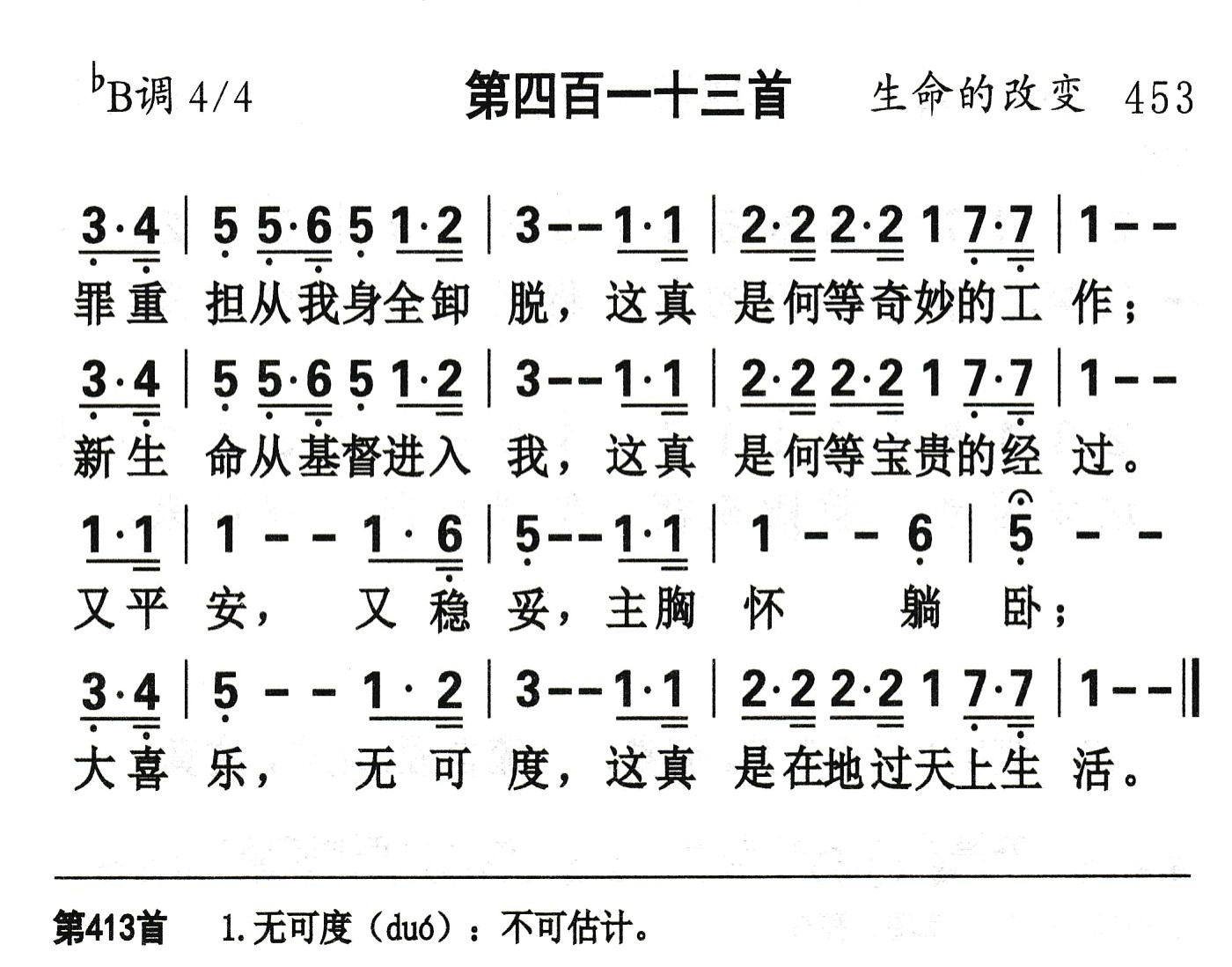 罪重担从我身全卸脱 第 1 页