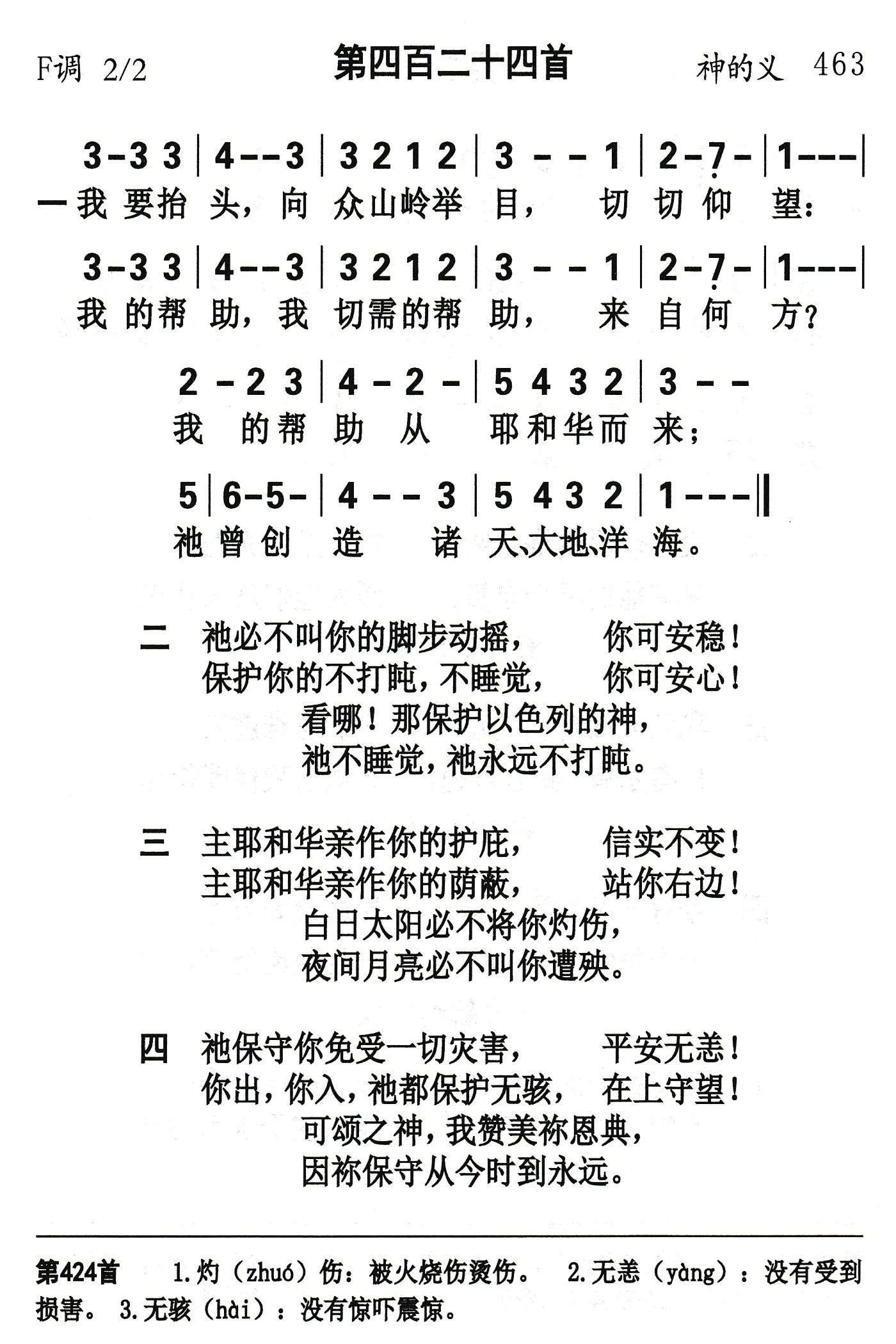 我要抬头向众山岭举目 第 1 页