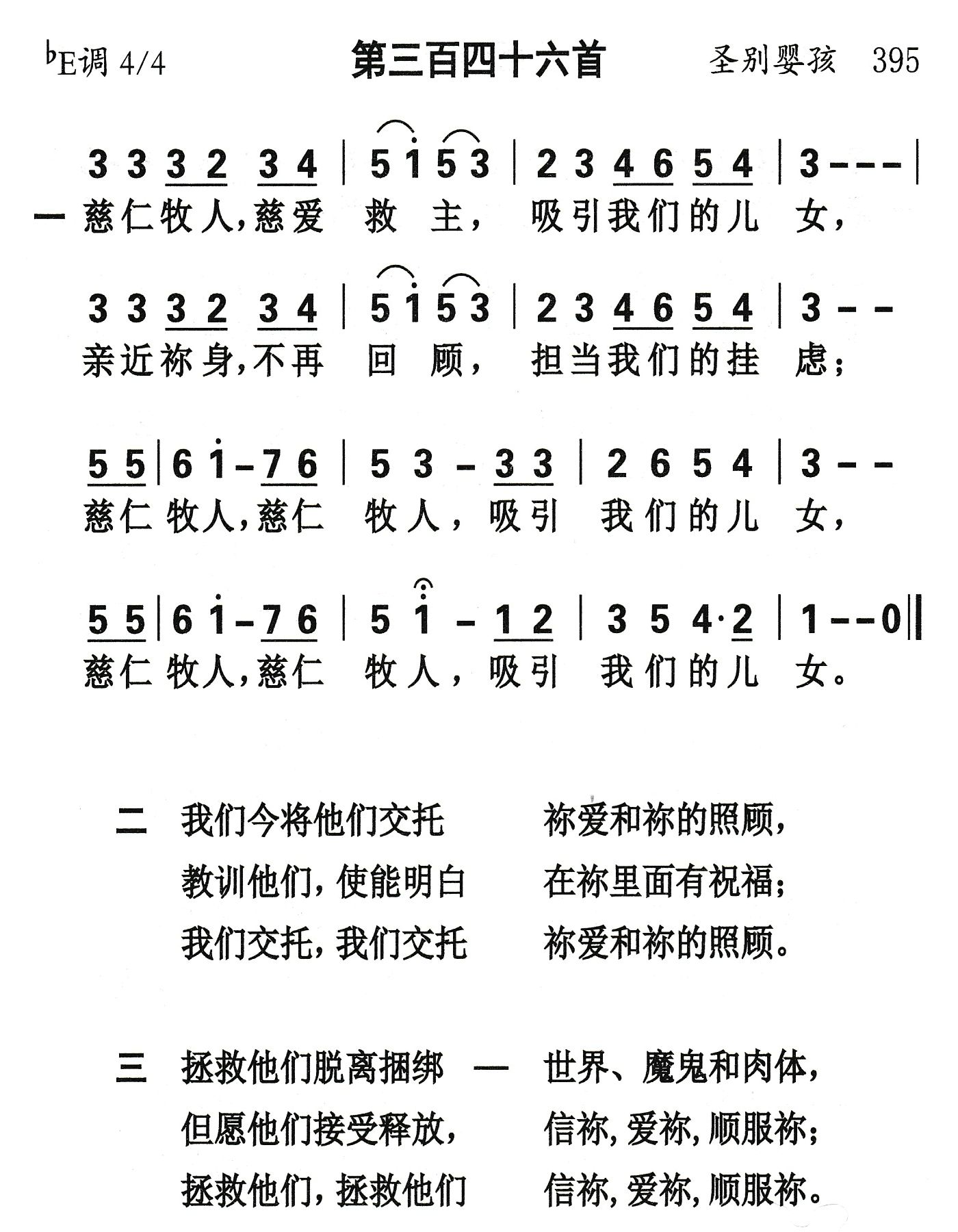 慈仁牧人慈爱救主 第 1 页