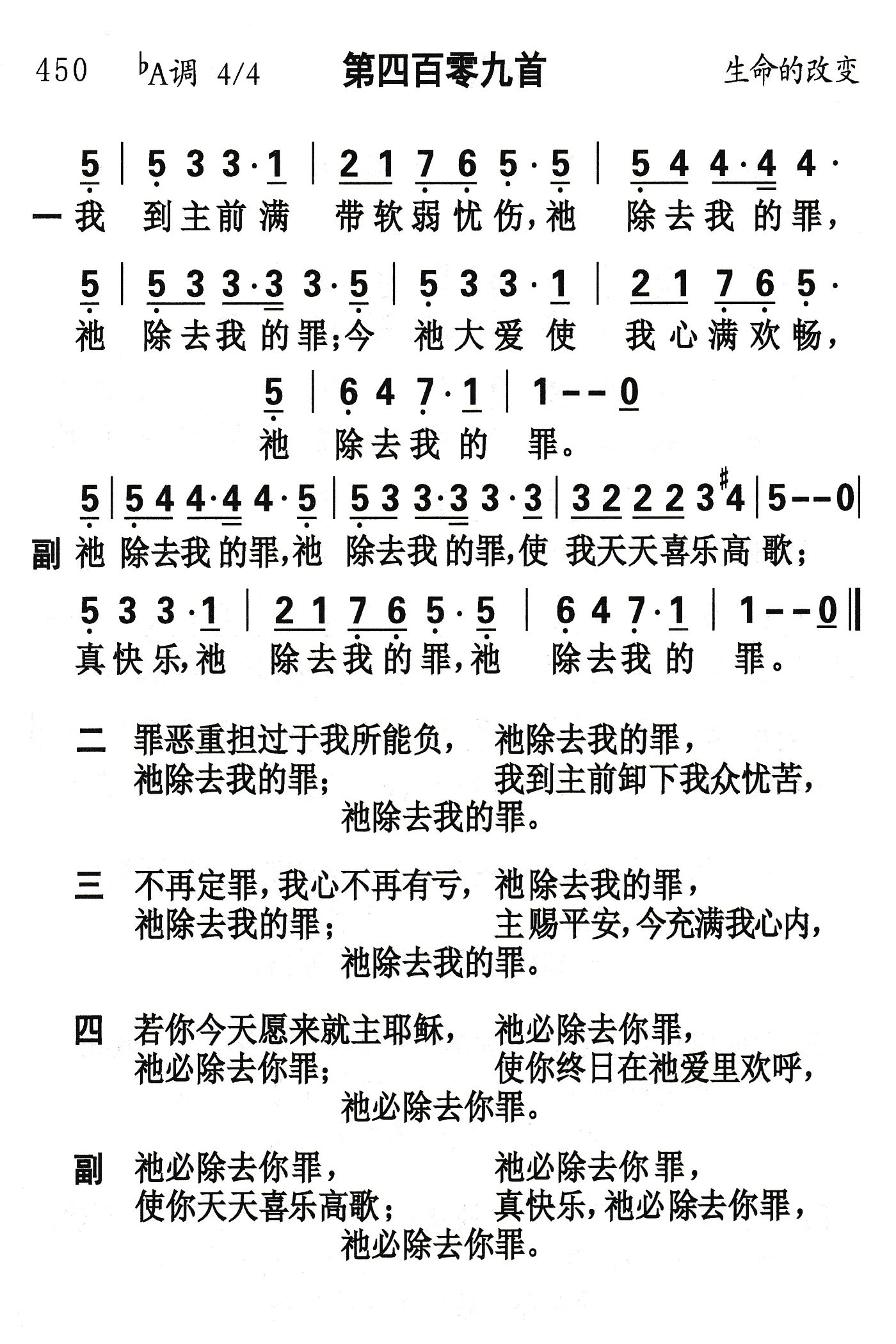 我到主前满带软弱忧伤 第 1 页