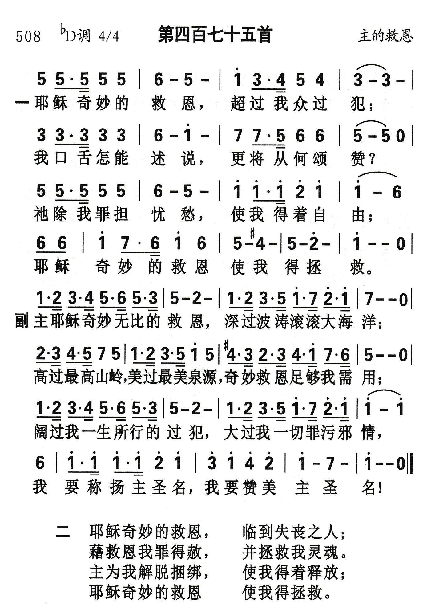 耶稣奇妙的救恩 第 1 页