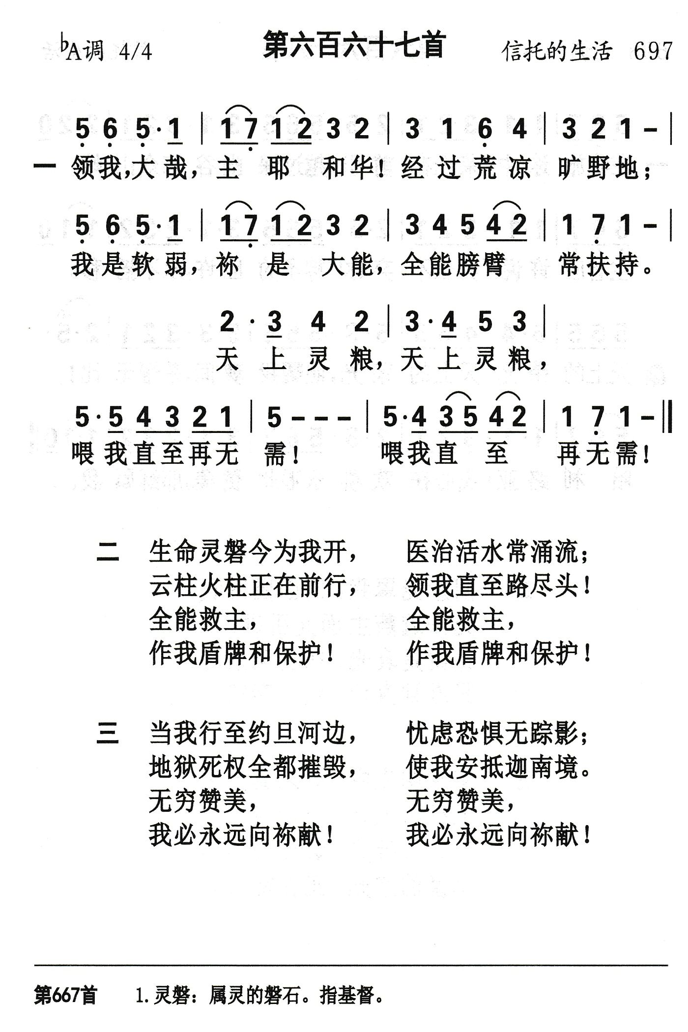 领我大哉主耶和华 第 1 页