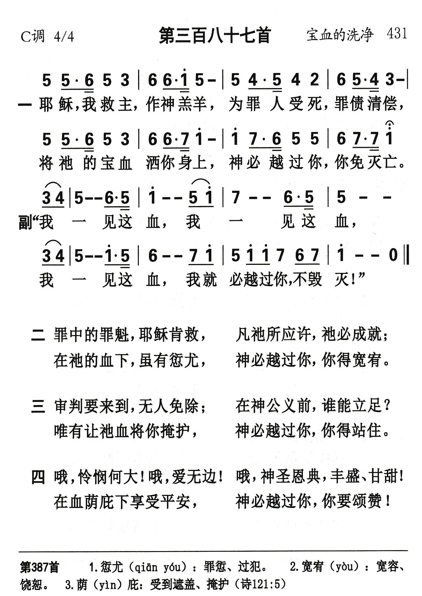 耶稣我救主作神羔羊 第 1 页