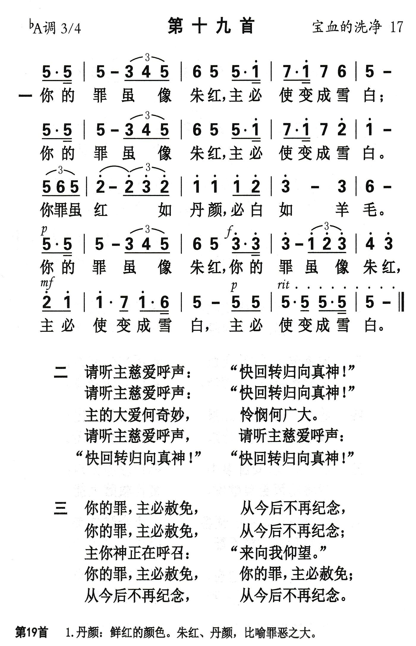 你的罪虽像朱红 第 1 页
