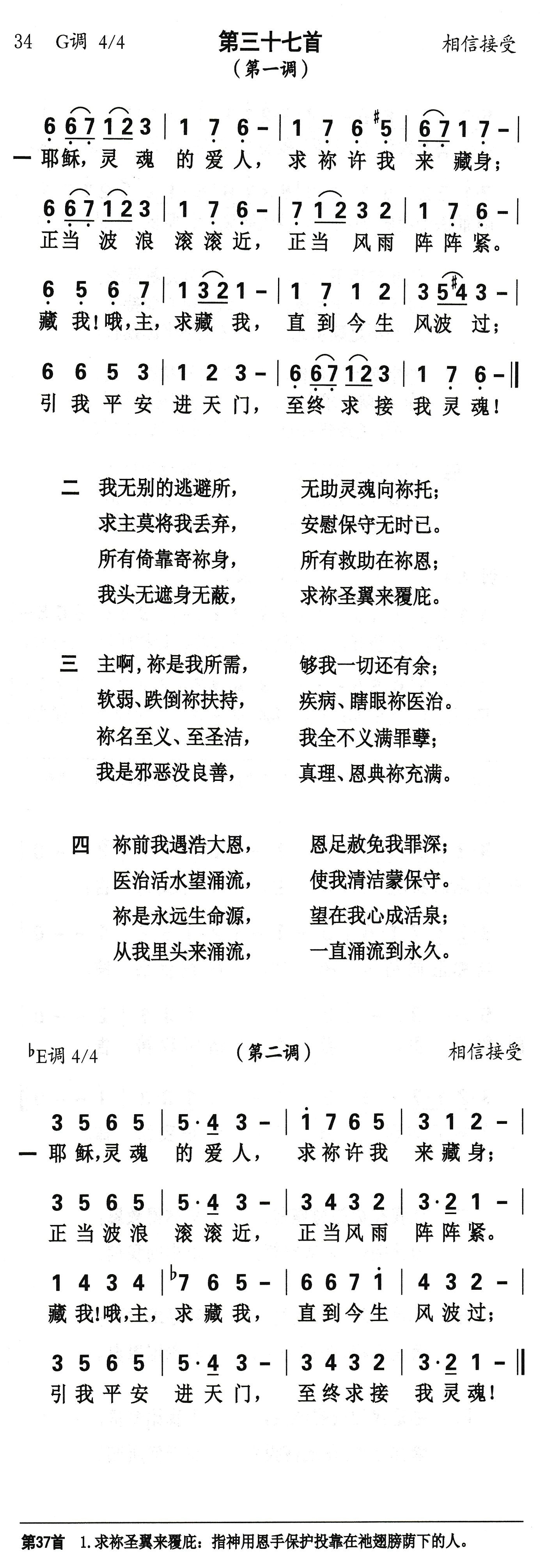 耶稣灵魂的爱人 第 1 页