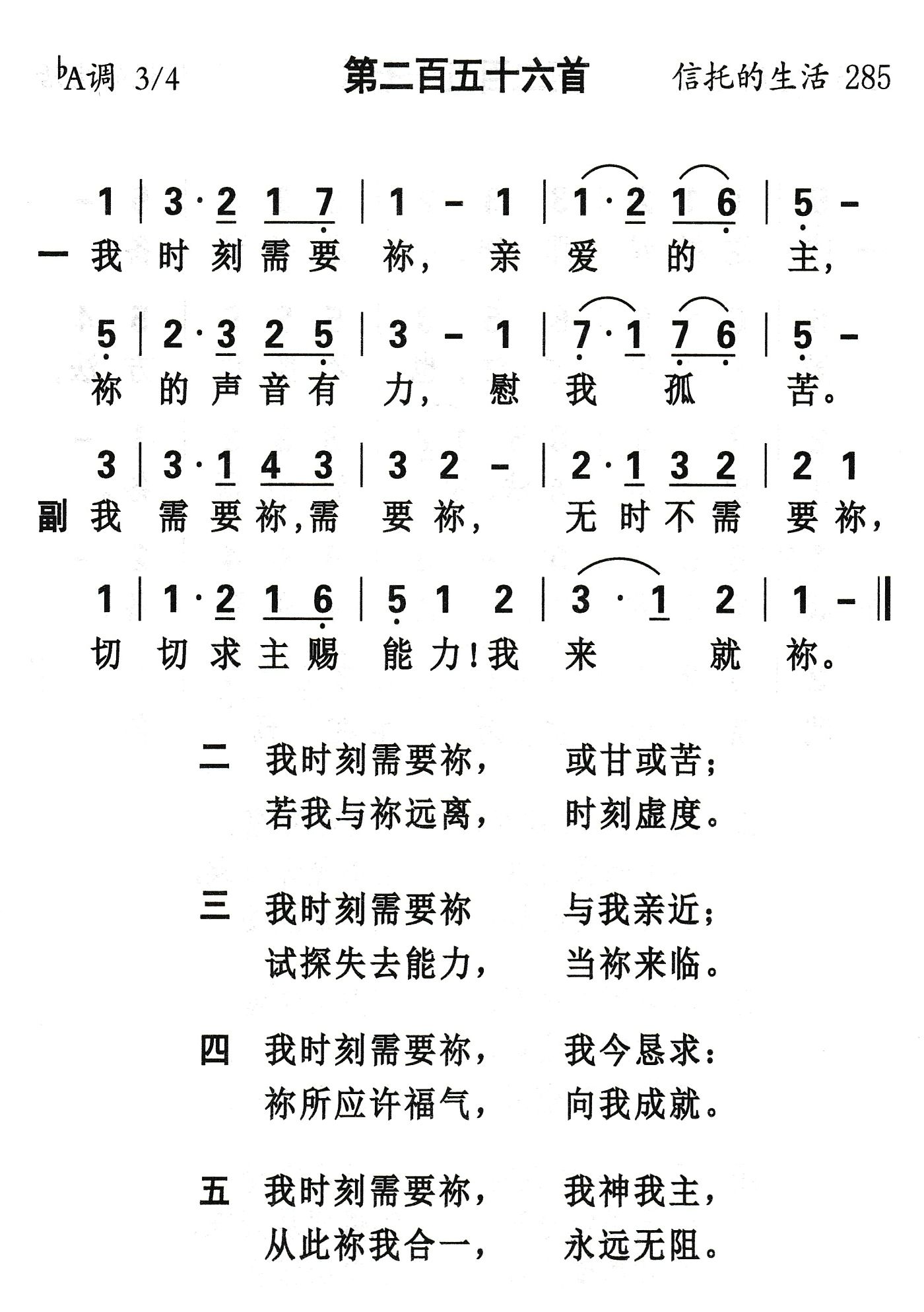 我时刻需要祢 第 1 页