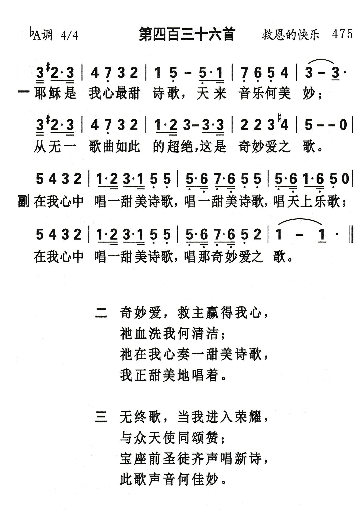 耶稣是我心最甜诗歌 第 1 页