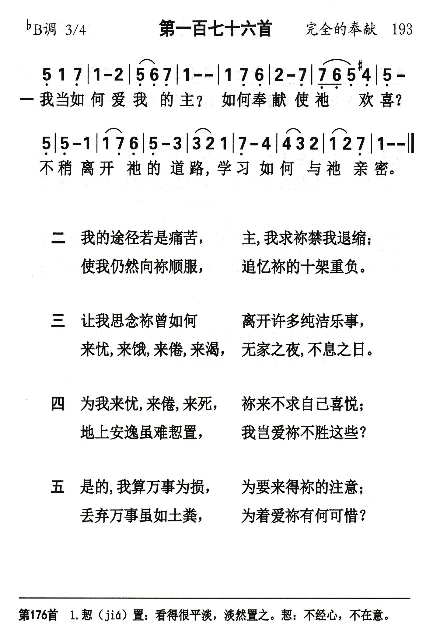 我当如何爱我的主 第 1 页