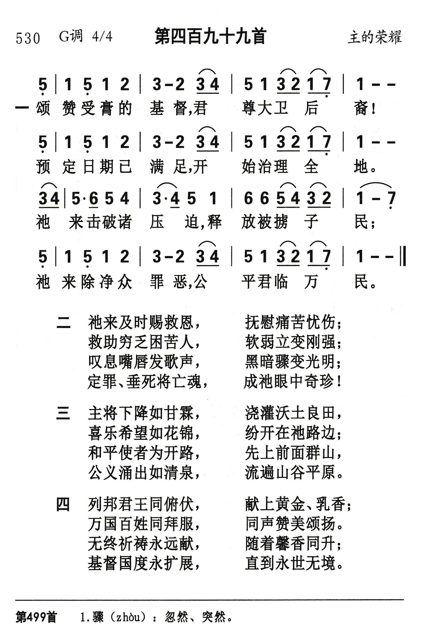 颂赞受膏的基督 第 1 页