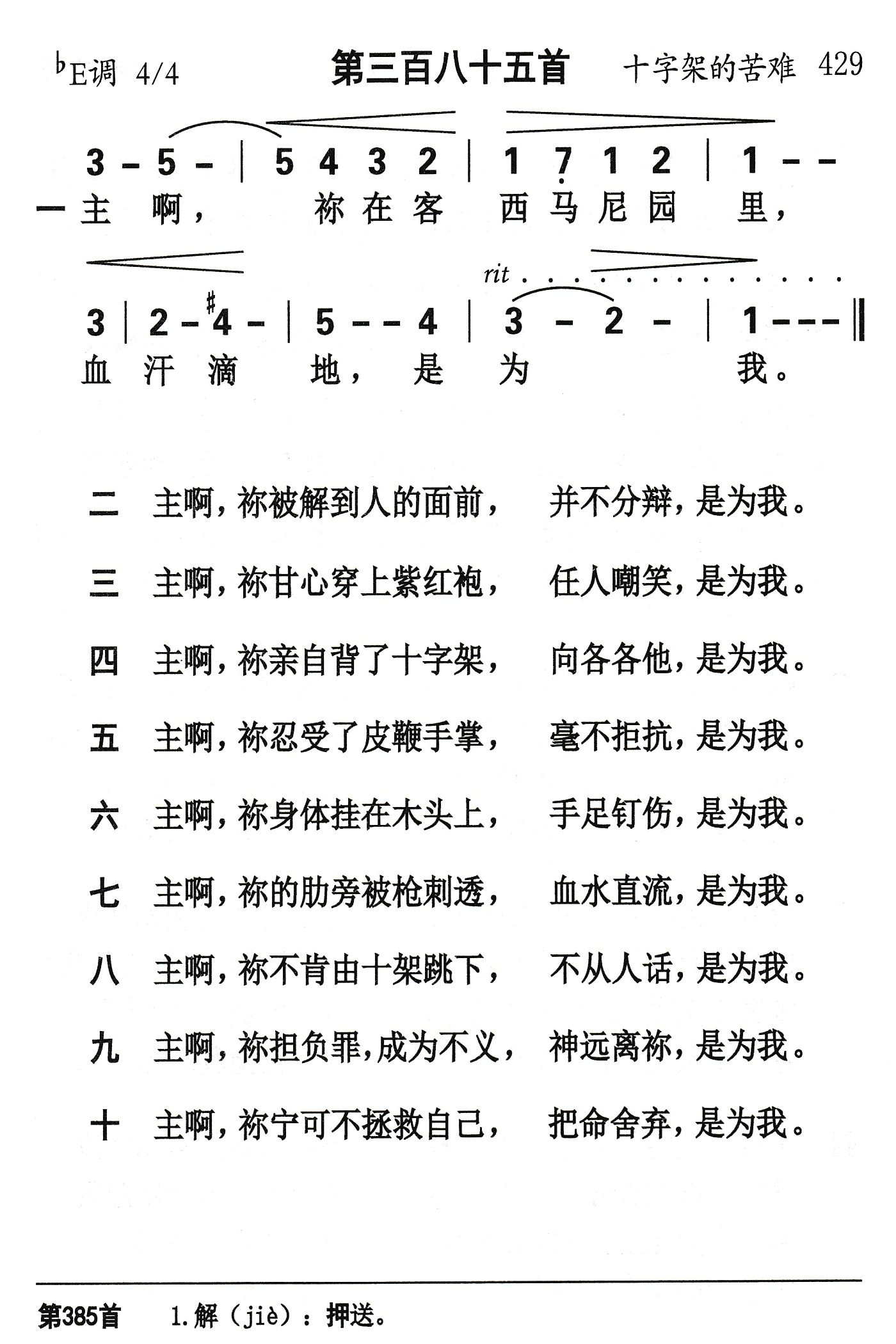 主啊祢在客西马尼 第 1 页