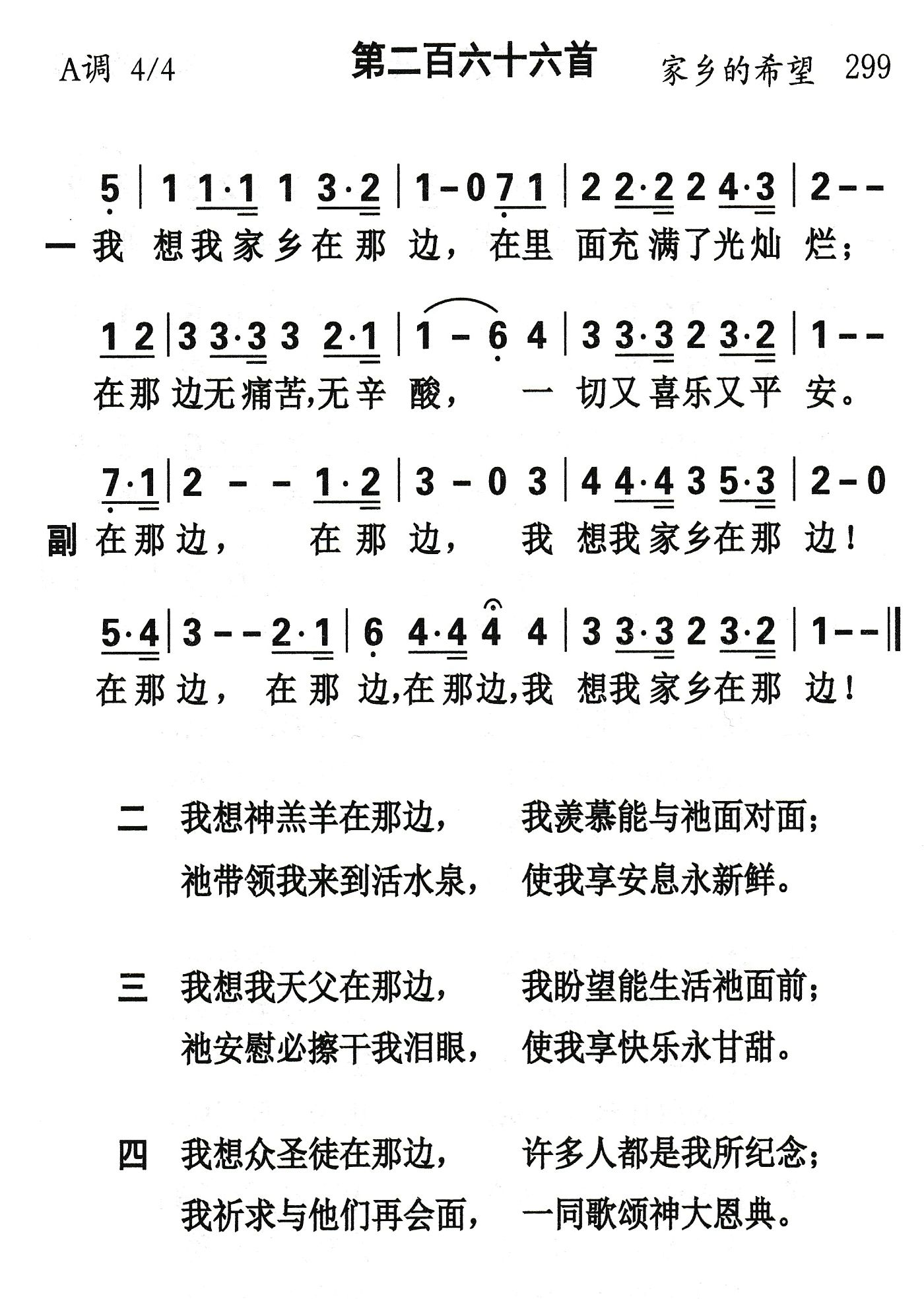 我想我家乡在那边 第 1 页