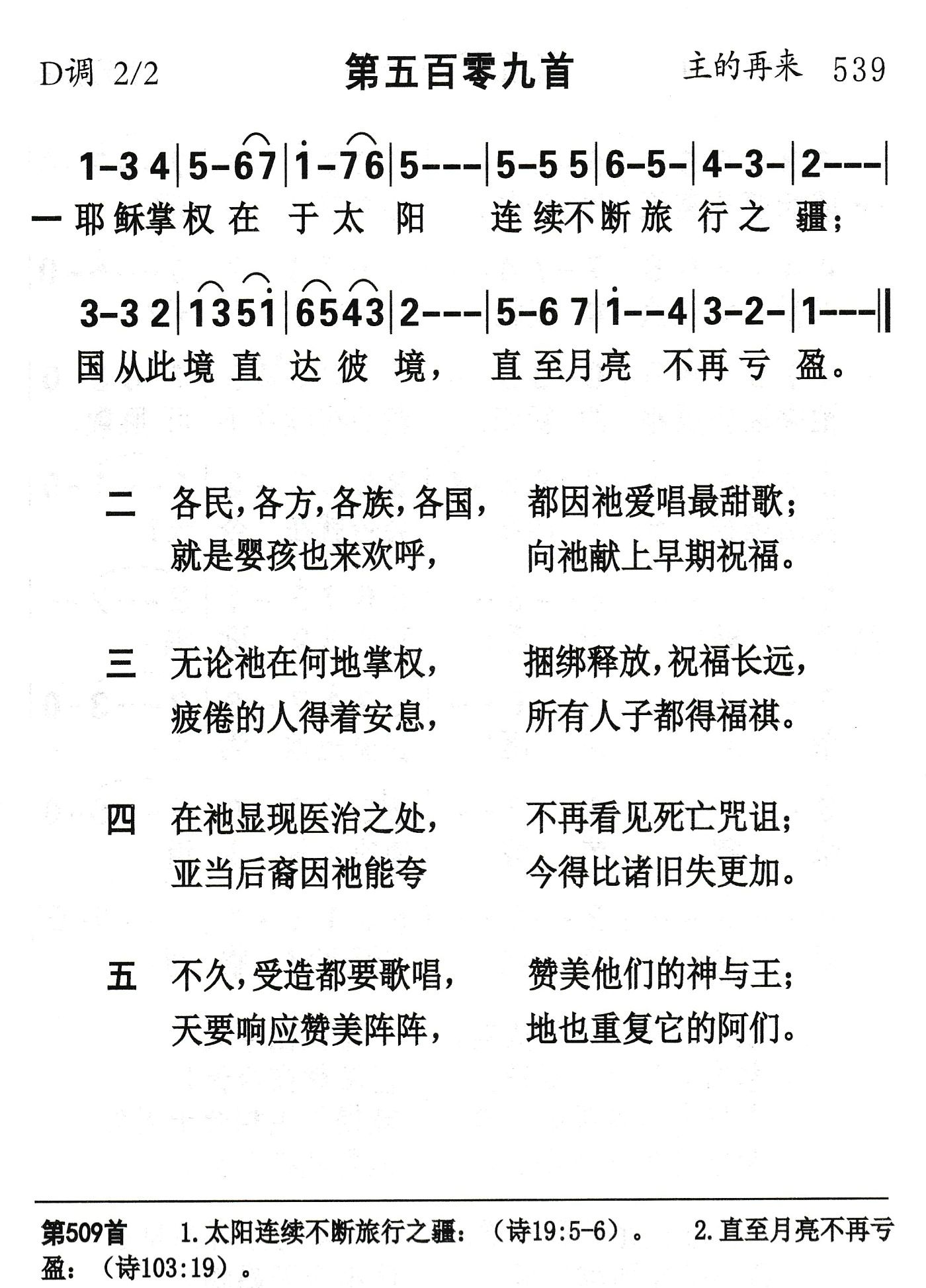 耶稣掌权在于太阳 第 1 页