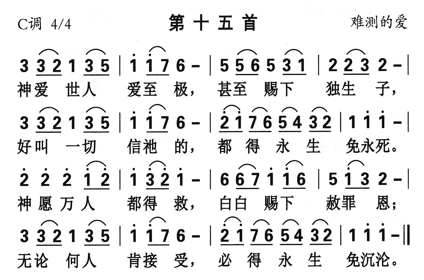 神爱世人爱至极 第 1 页