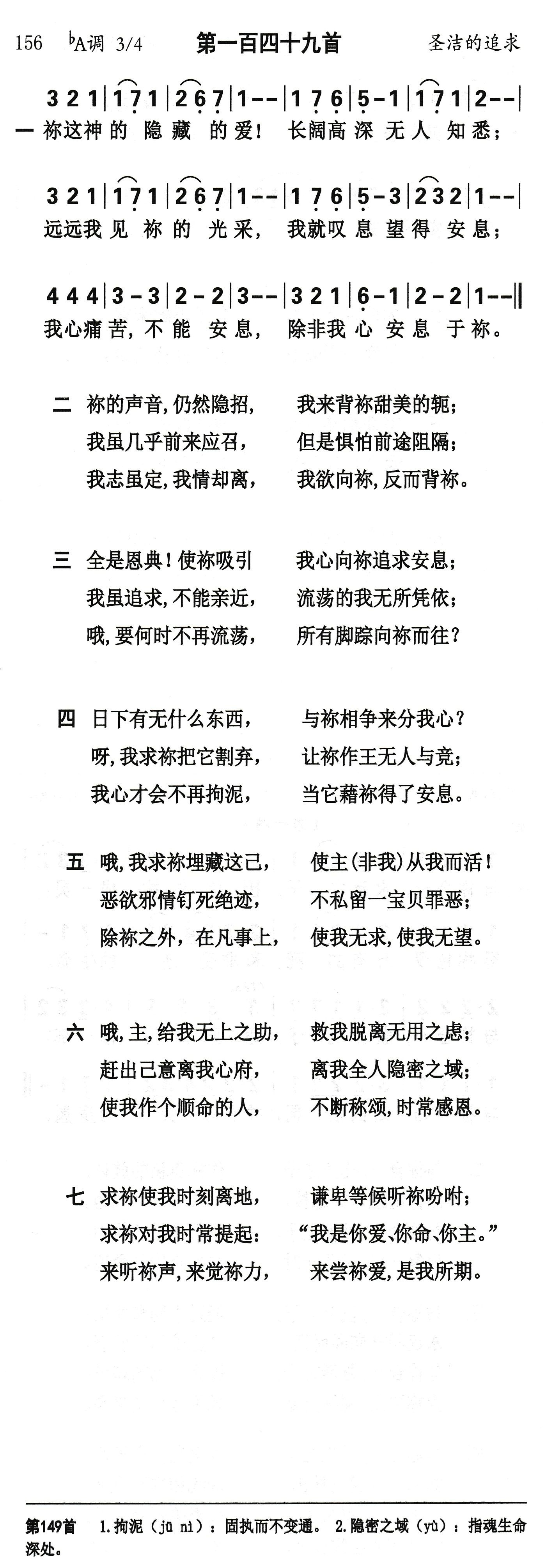 祢这神的隐藏的爱 第 1 页