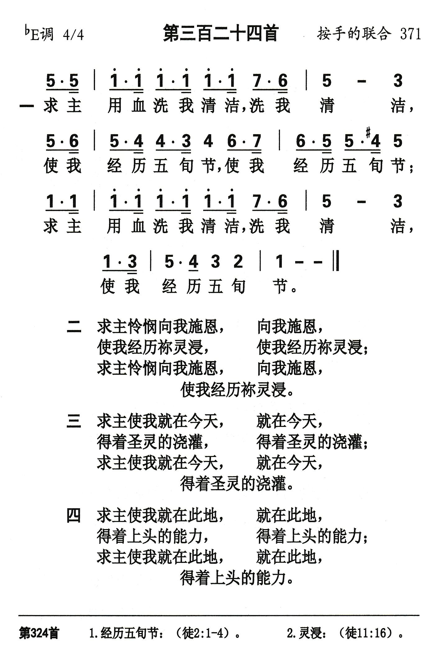 求主用血洗我清洁 第 1 页