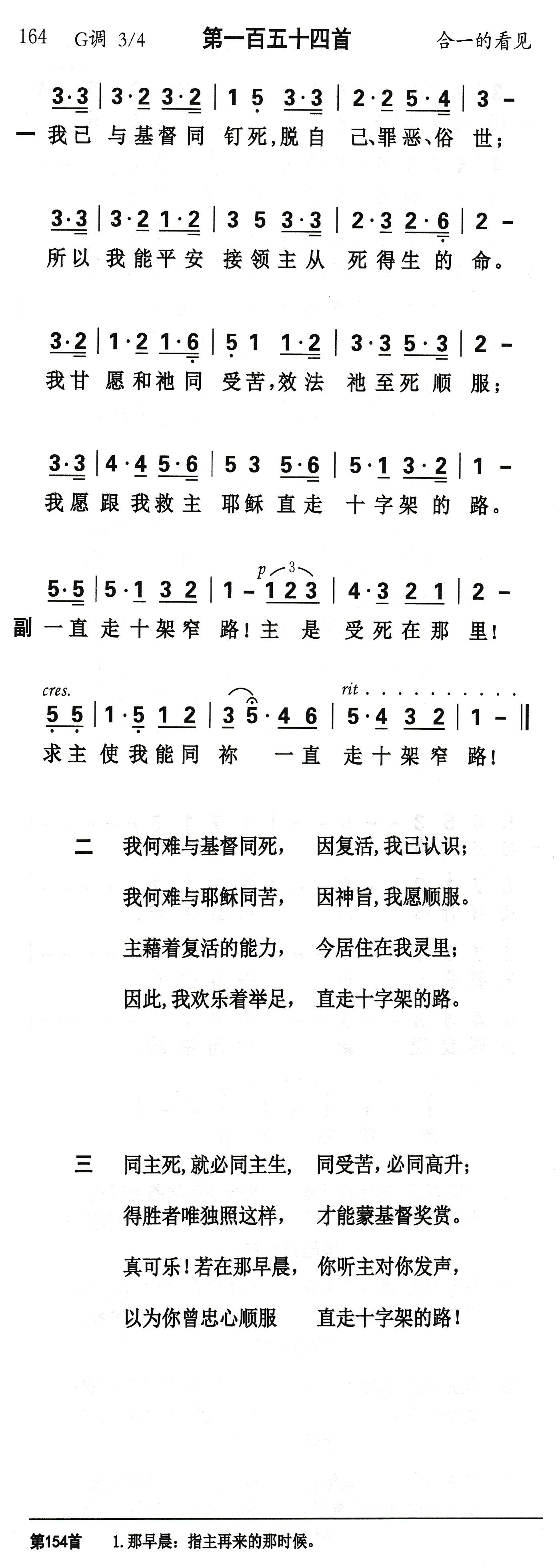 我已与基督同钉死 第 1 页