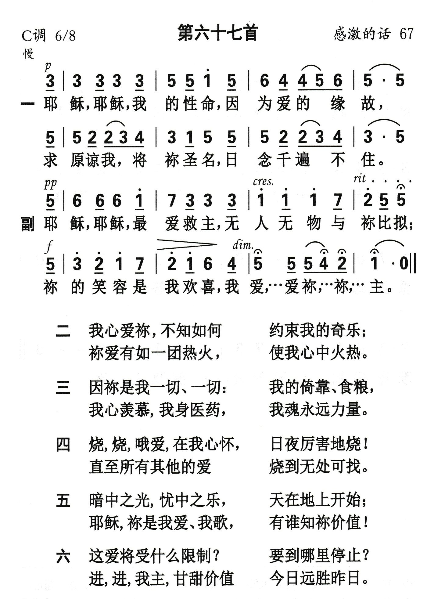 耶稣耶稣我的性命 第 1 页