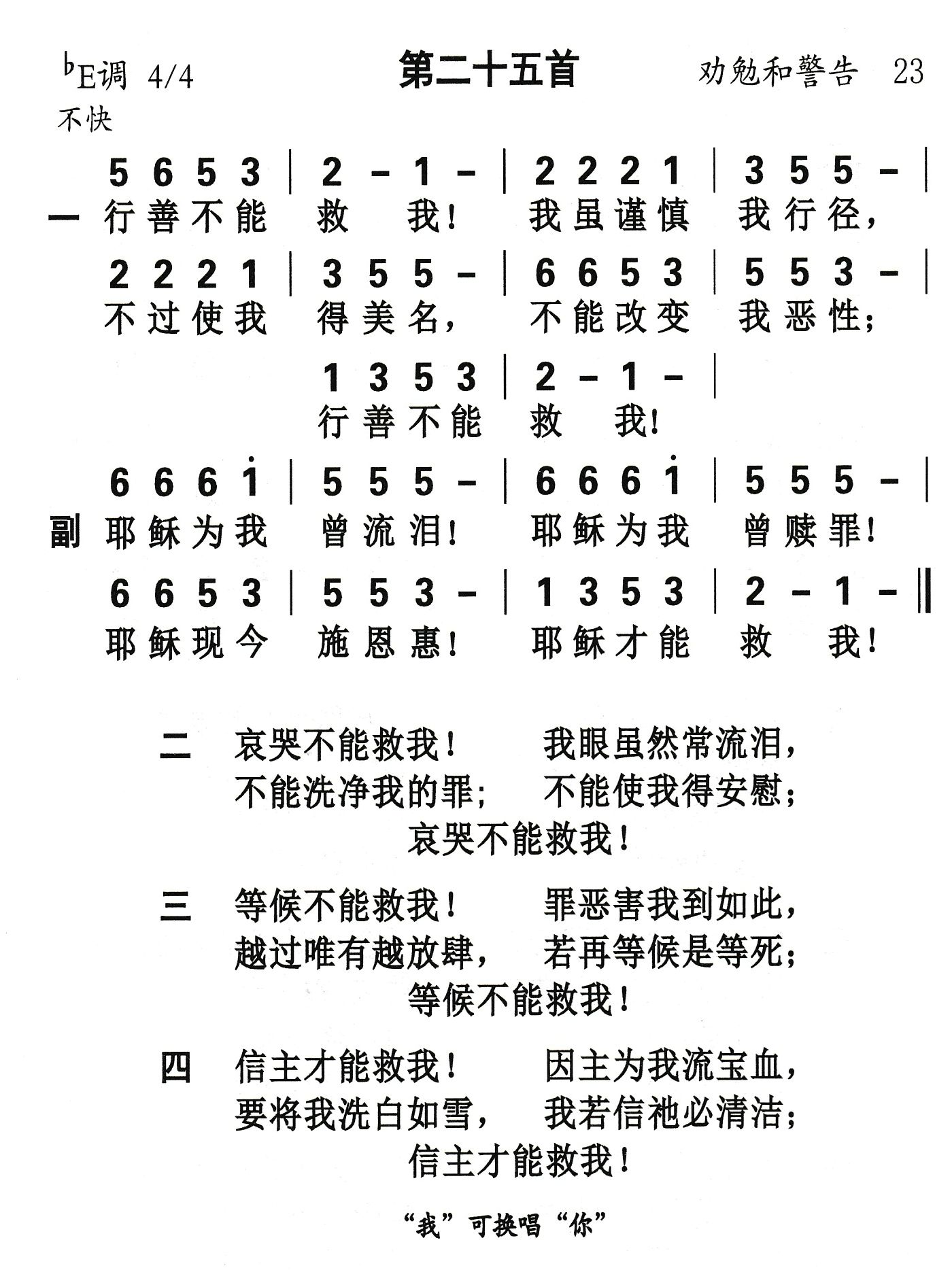 行善不能救我 第 1 页
