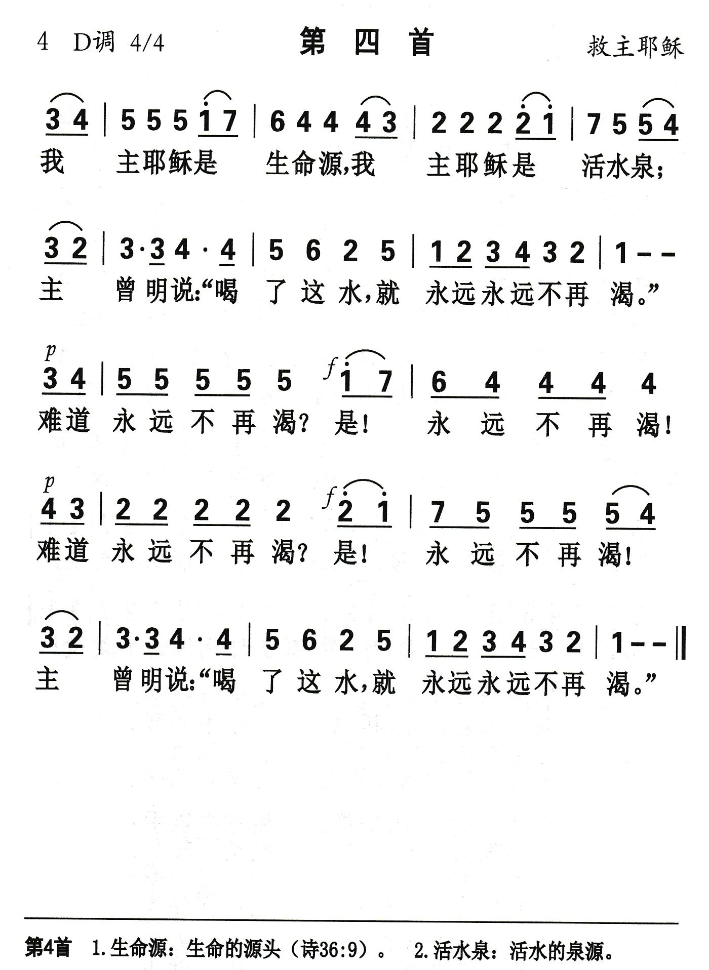 我主耶稣是生命源 第 1 页