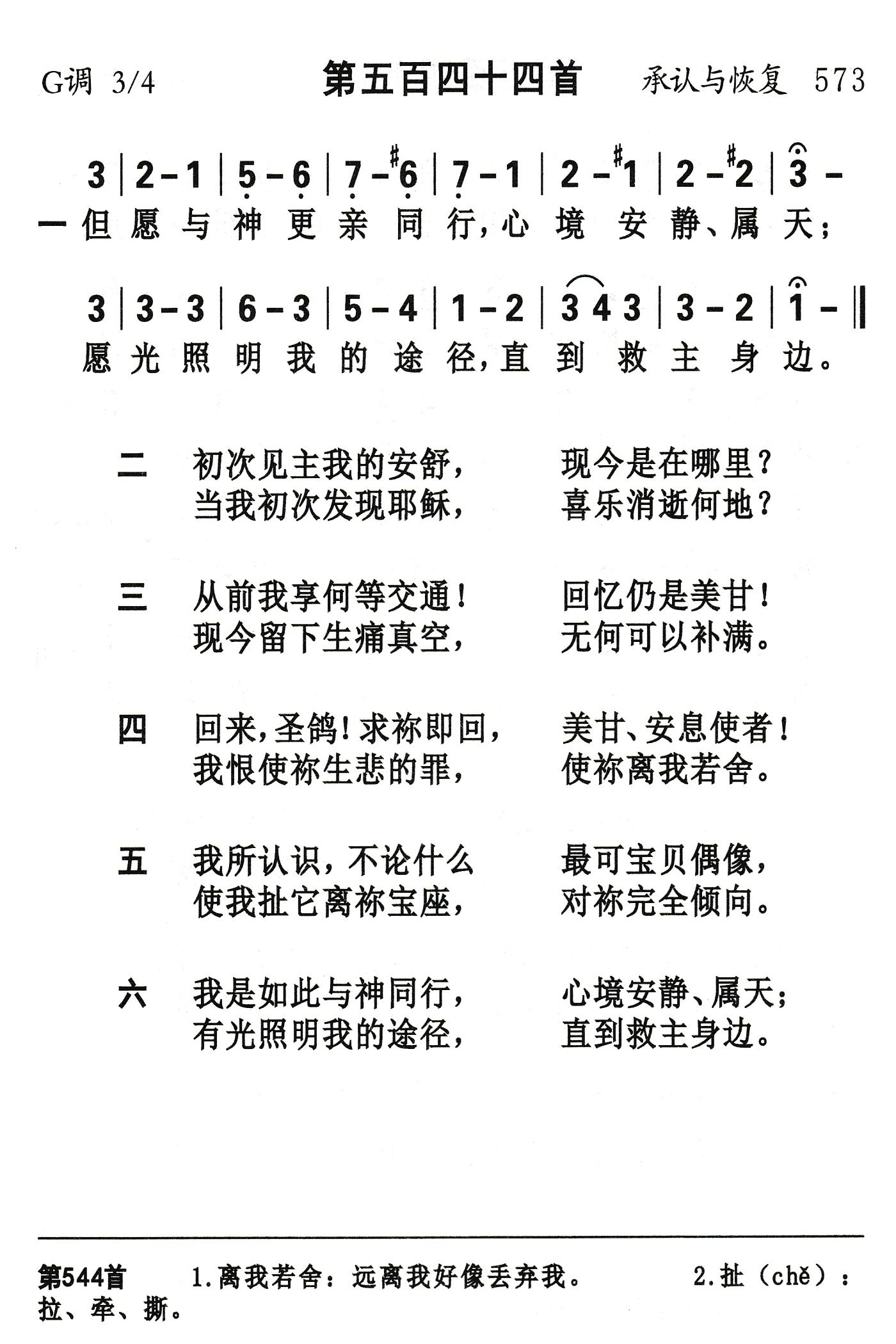 但愿与神更亲同行 第 1 页