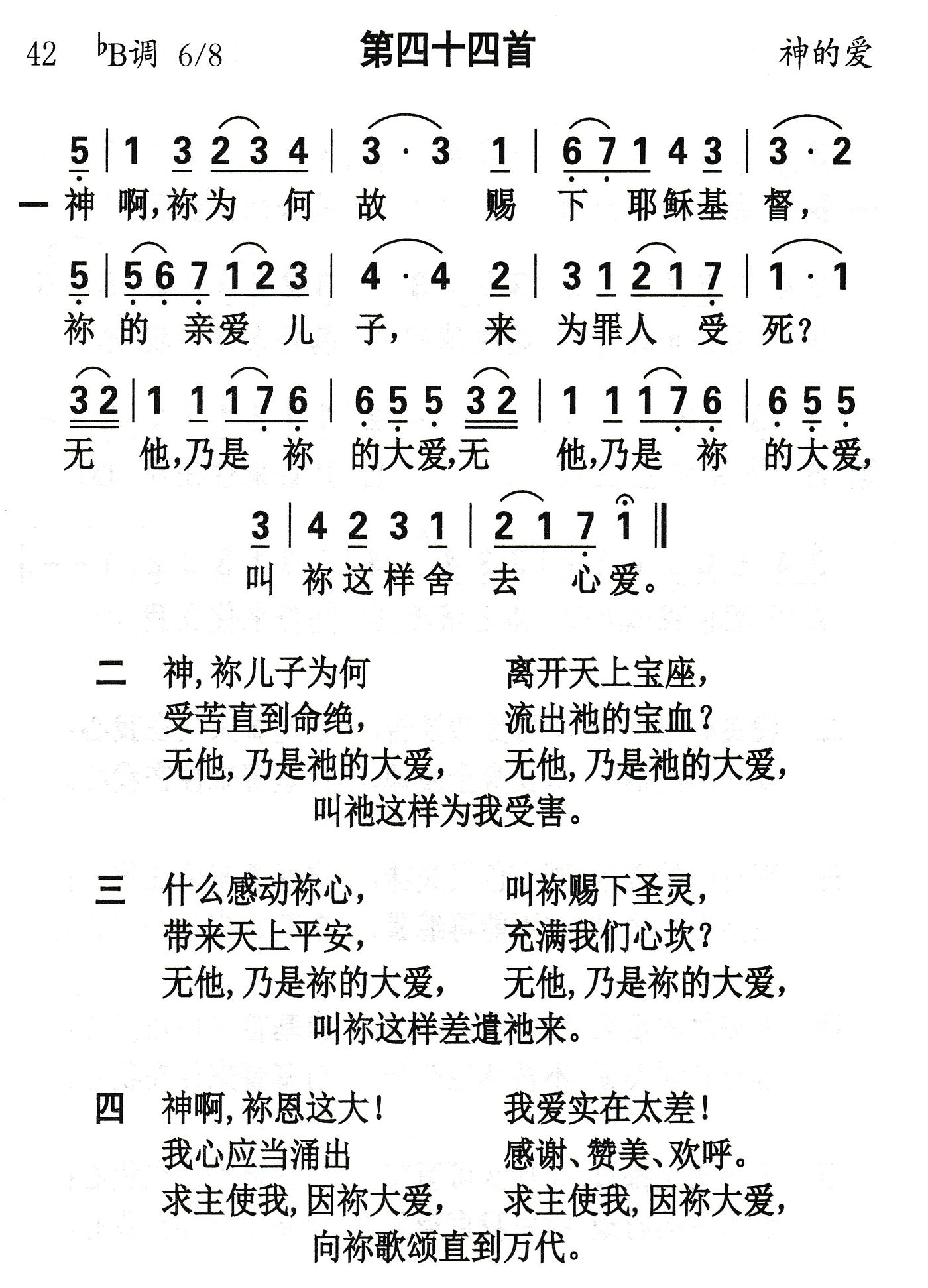 神啊祢为何故 第 1 页