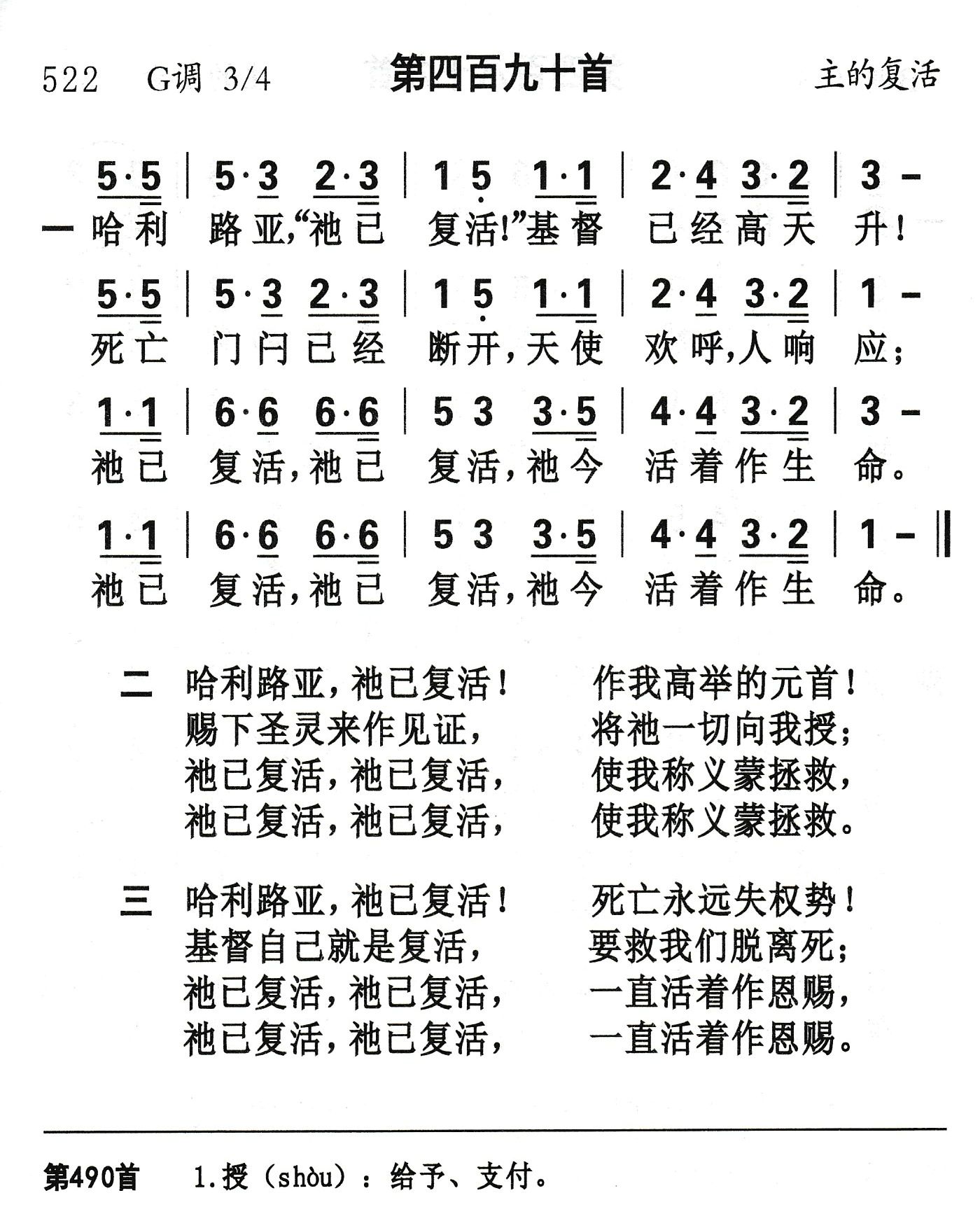 哈利路亚祂已复活 第 1 页