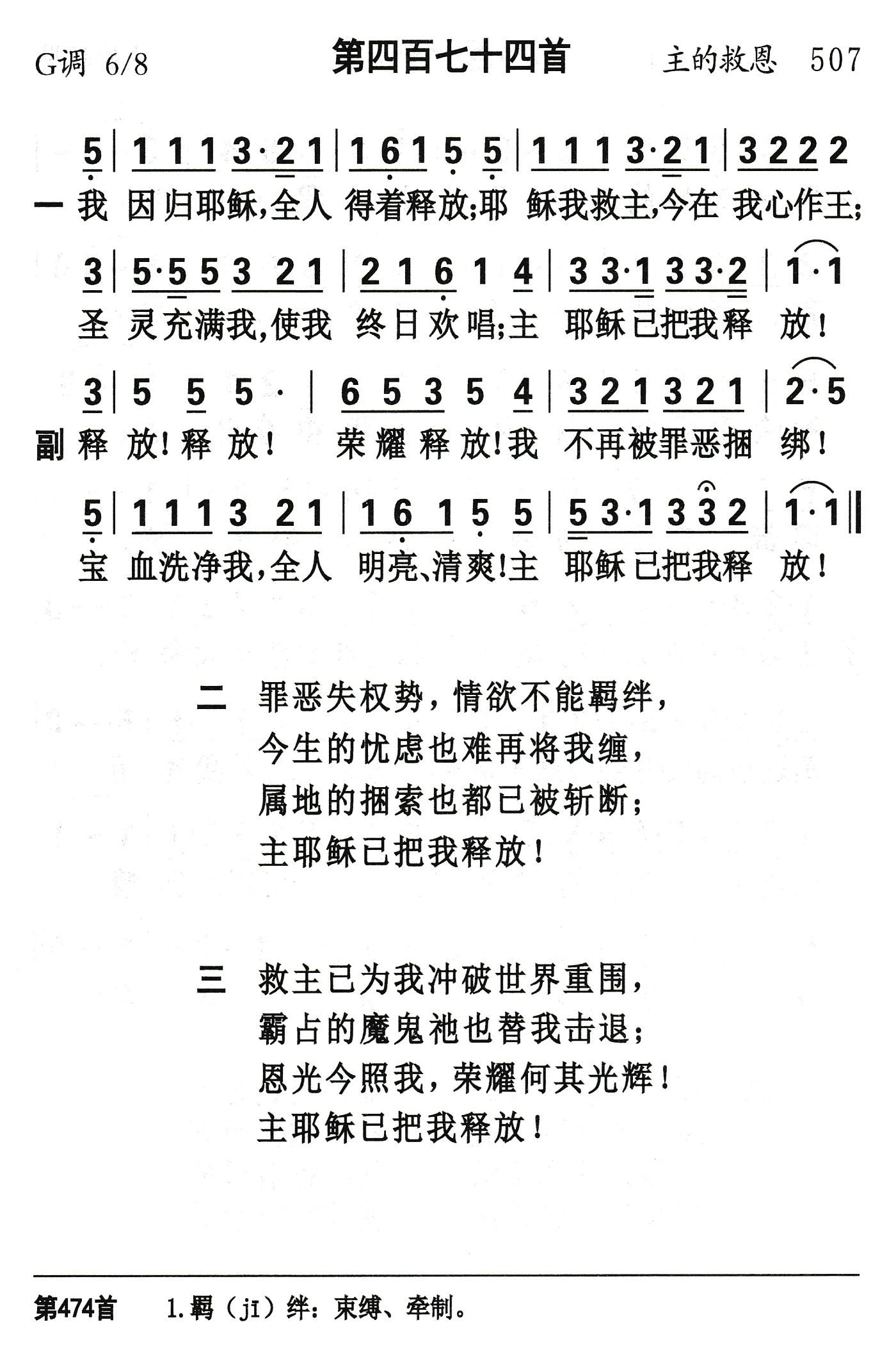 我因归耶稣 第 1 页