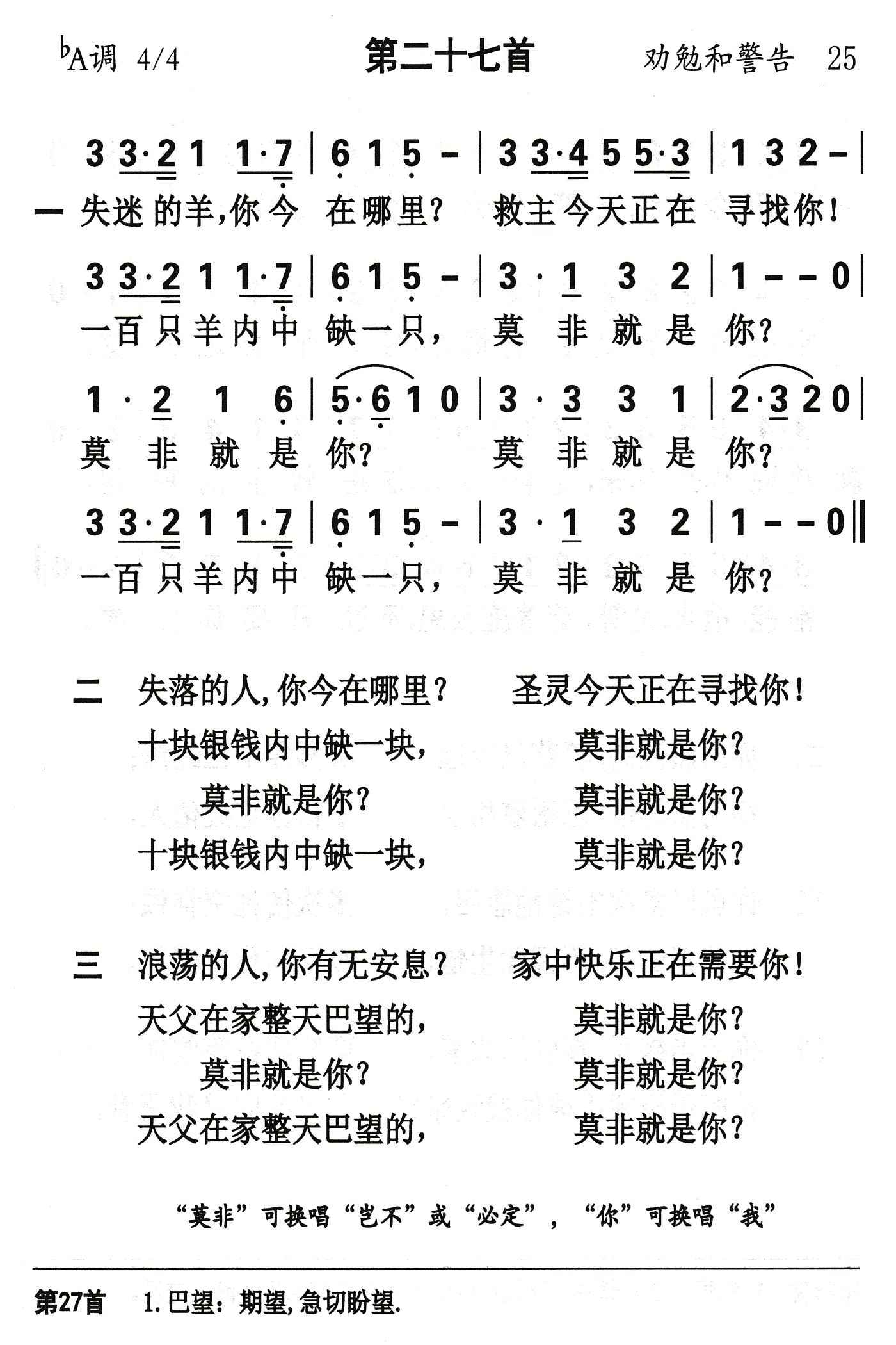失迷的羊你今在哪里 第 1 页