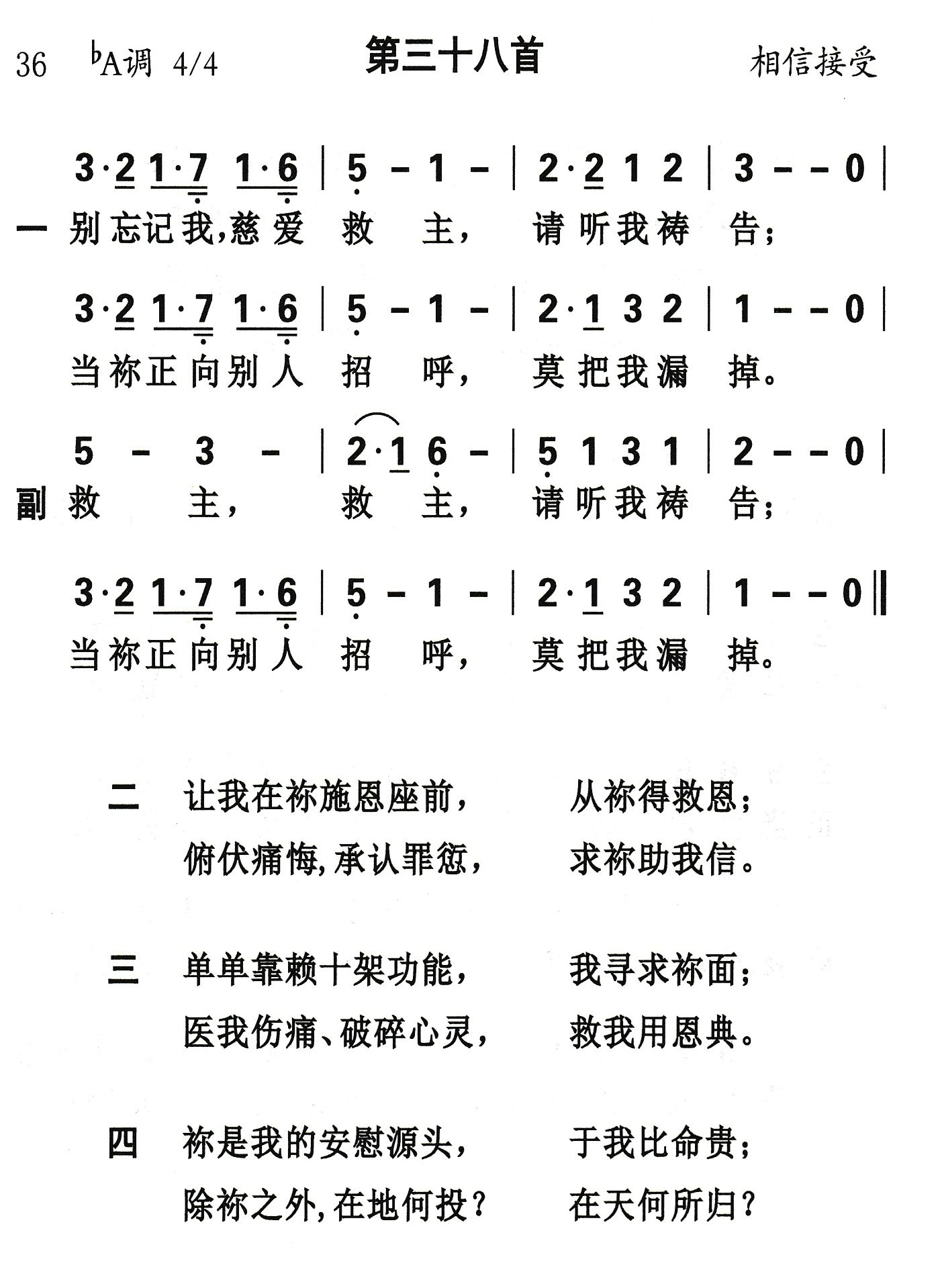 别忘记我慈爱救主 第 1 页
