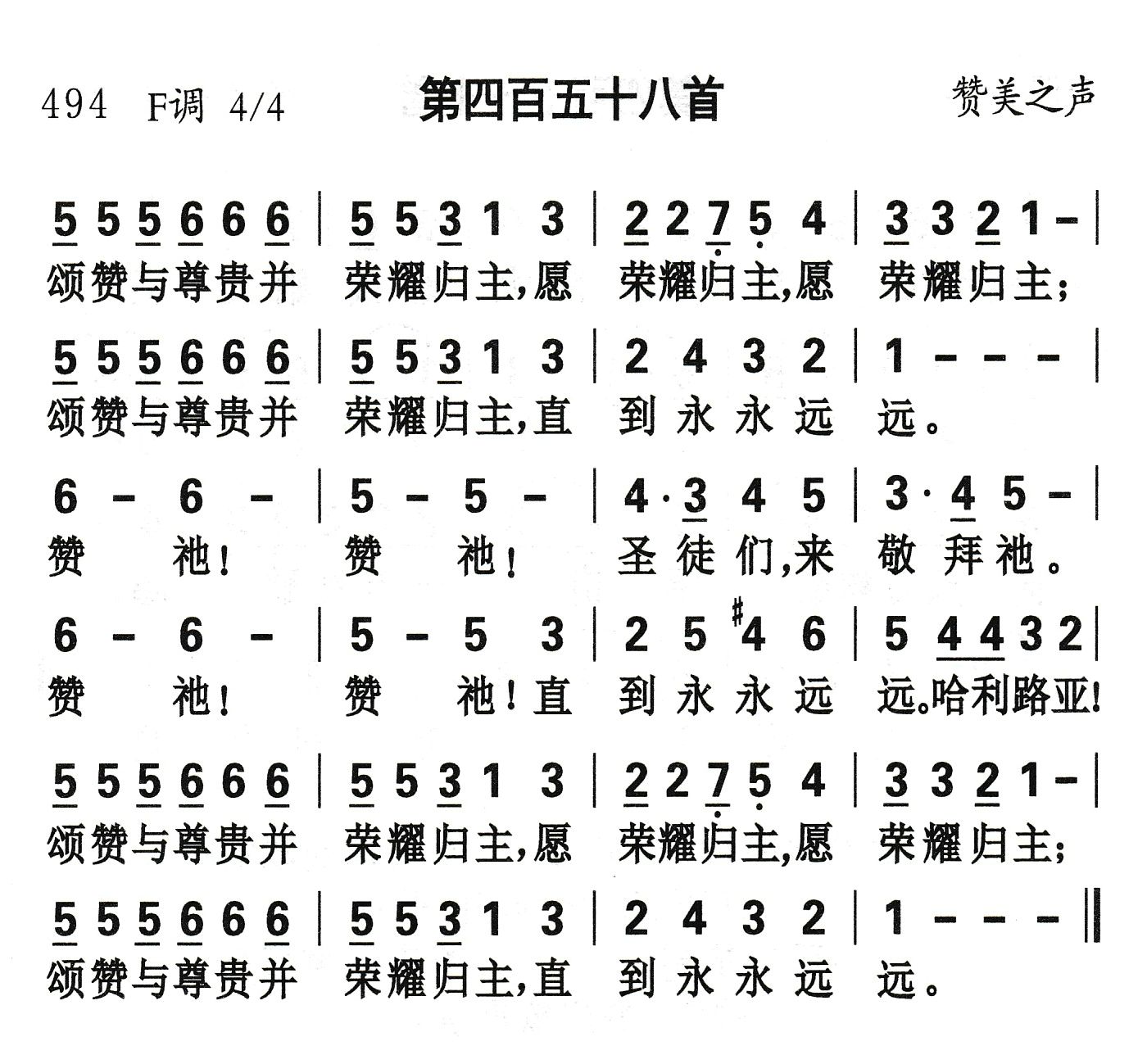颂赞与尊贵并荣耀 第 1 页