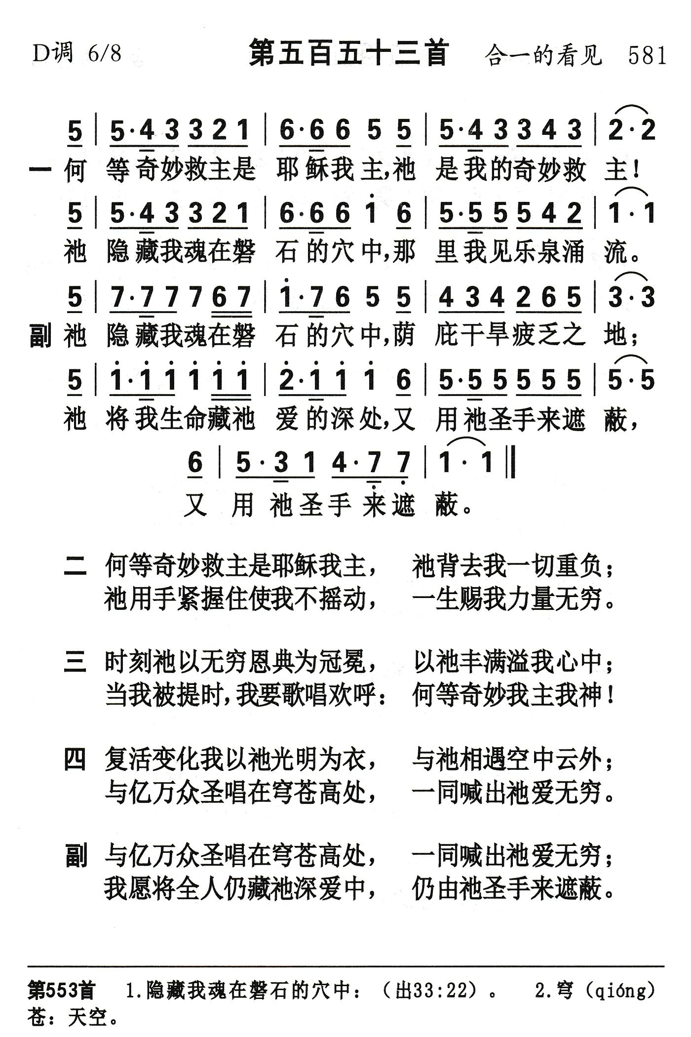 何等奇妙救主是耶稣 第 1 页