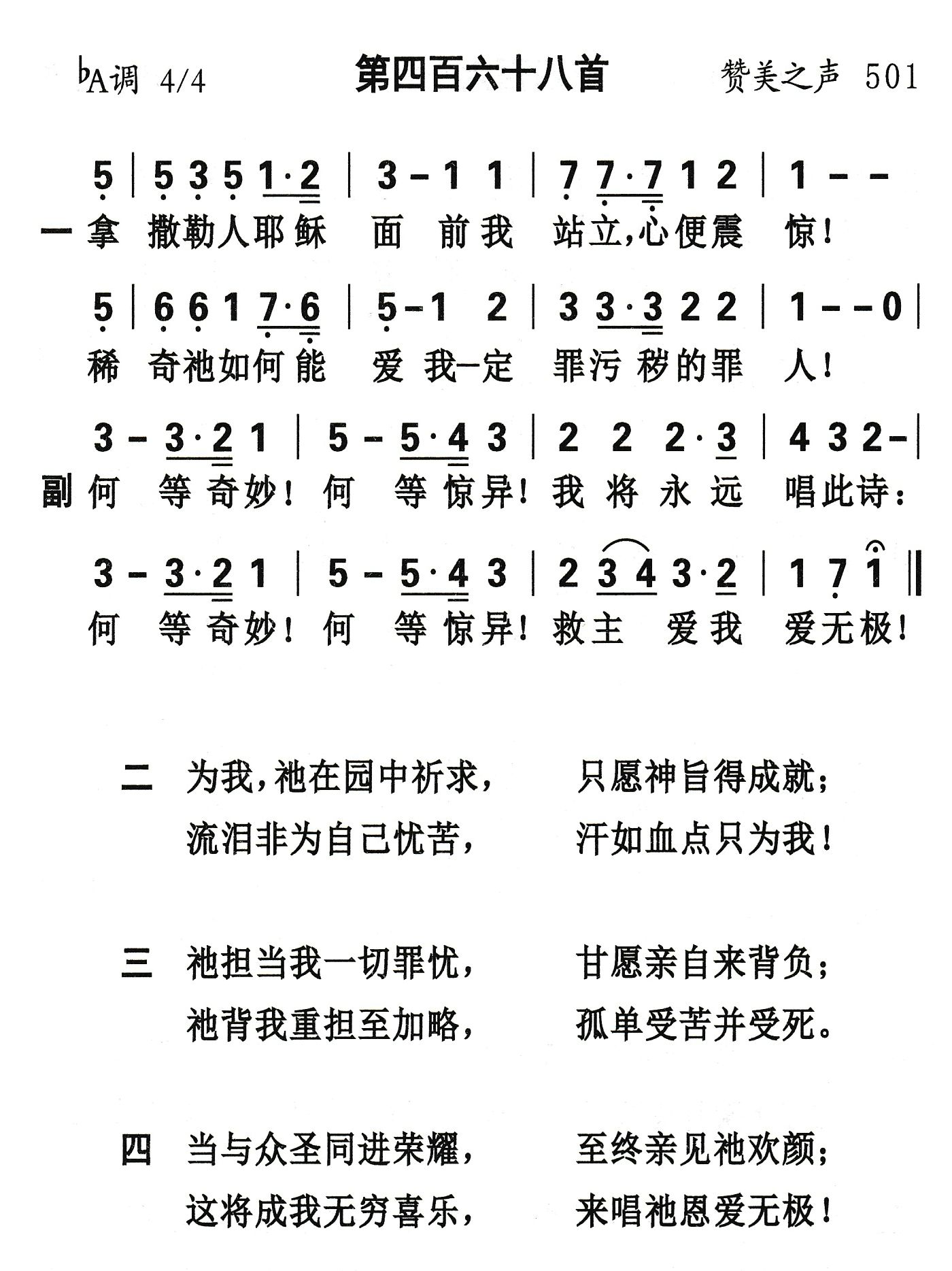 拿撒勒人耶稣面前 第 1 页