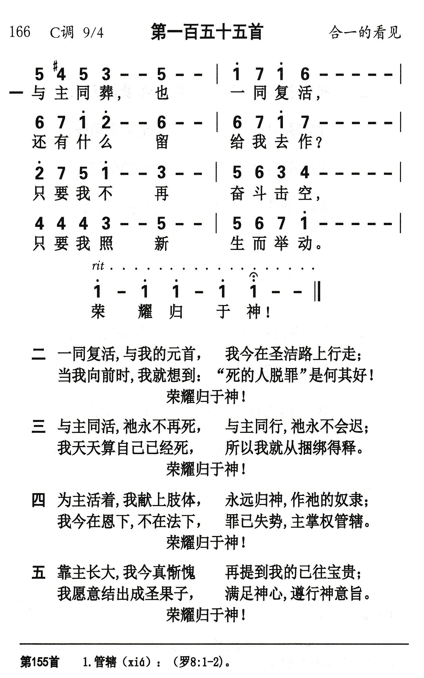 与主同葬也一同复活 第 1 页