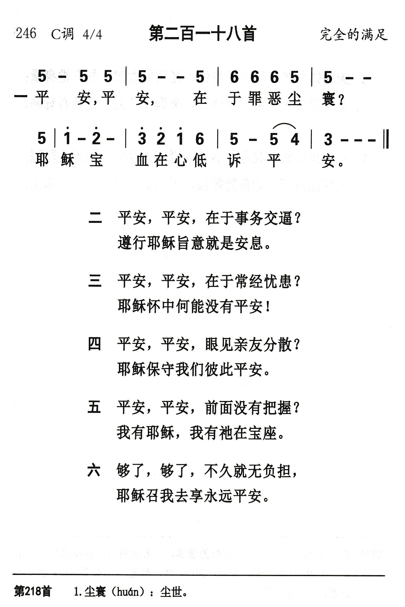 平安平安在于 第 1 页