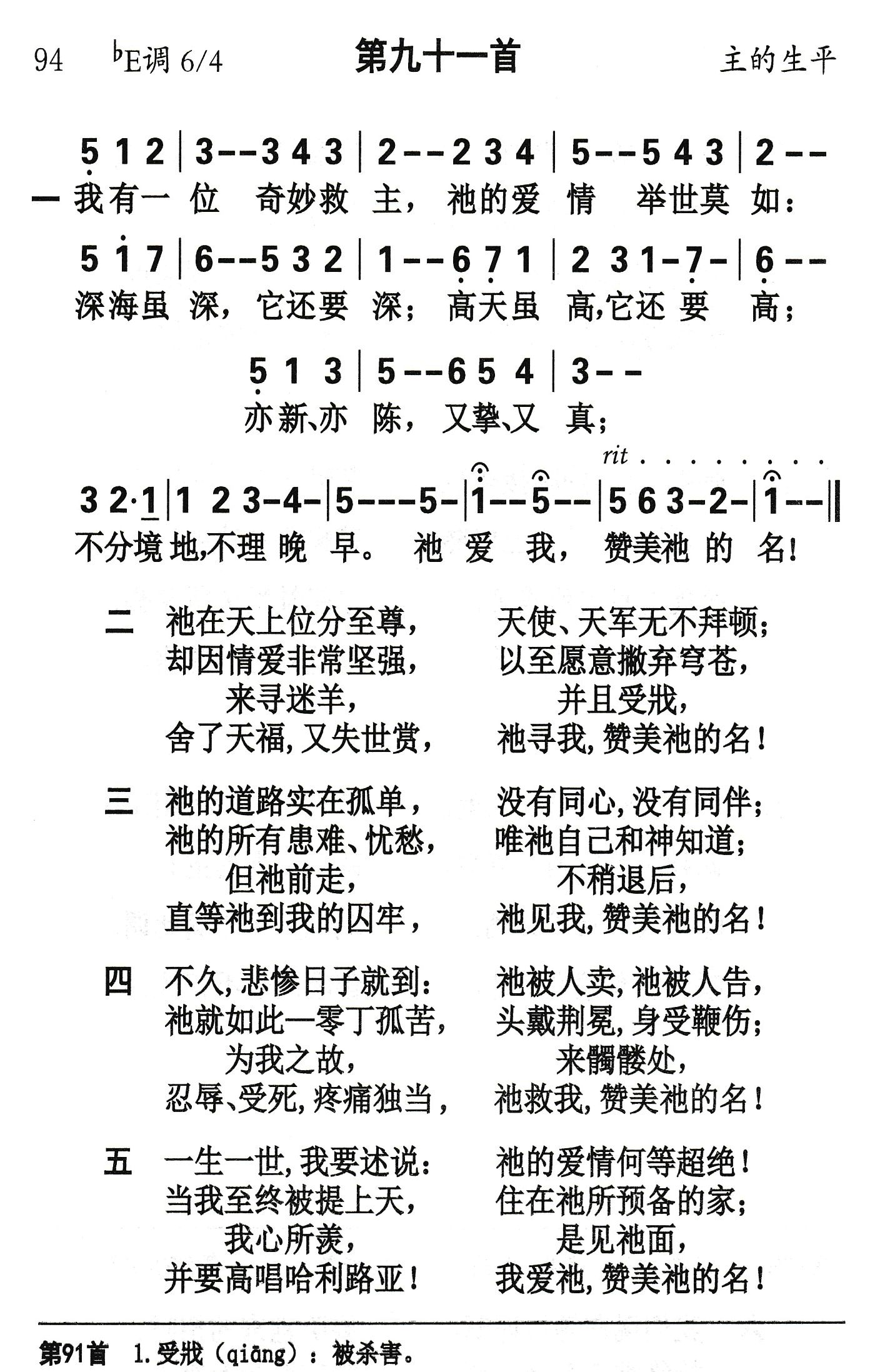 我有一位奇妙救主 第 1 页