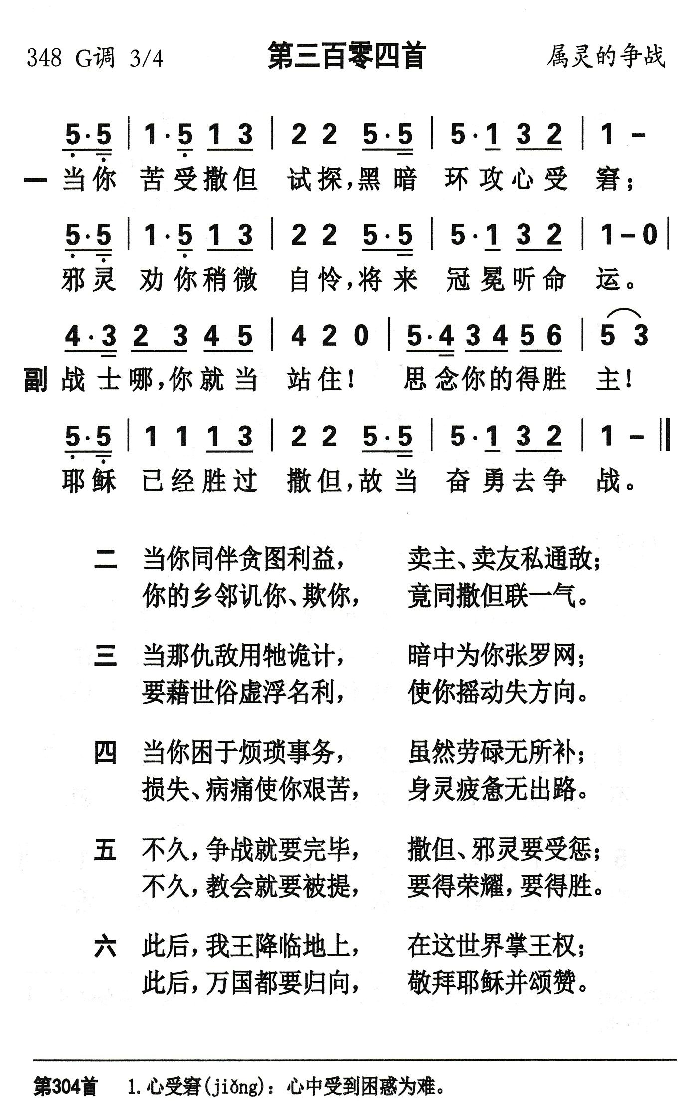 当你苦受撒但试探 第 1 页