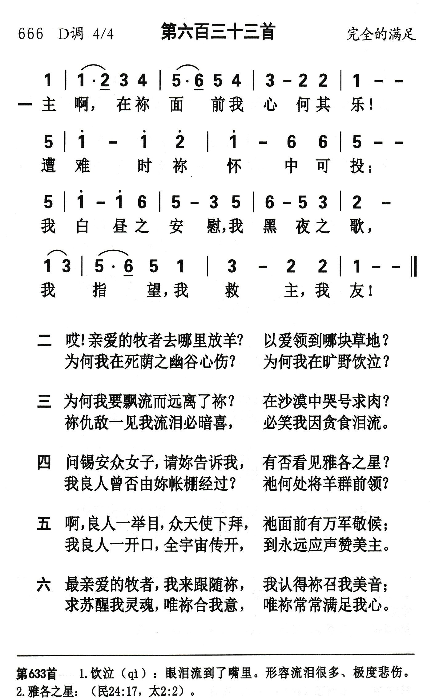 主啊在祢面前我心 第 1 页