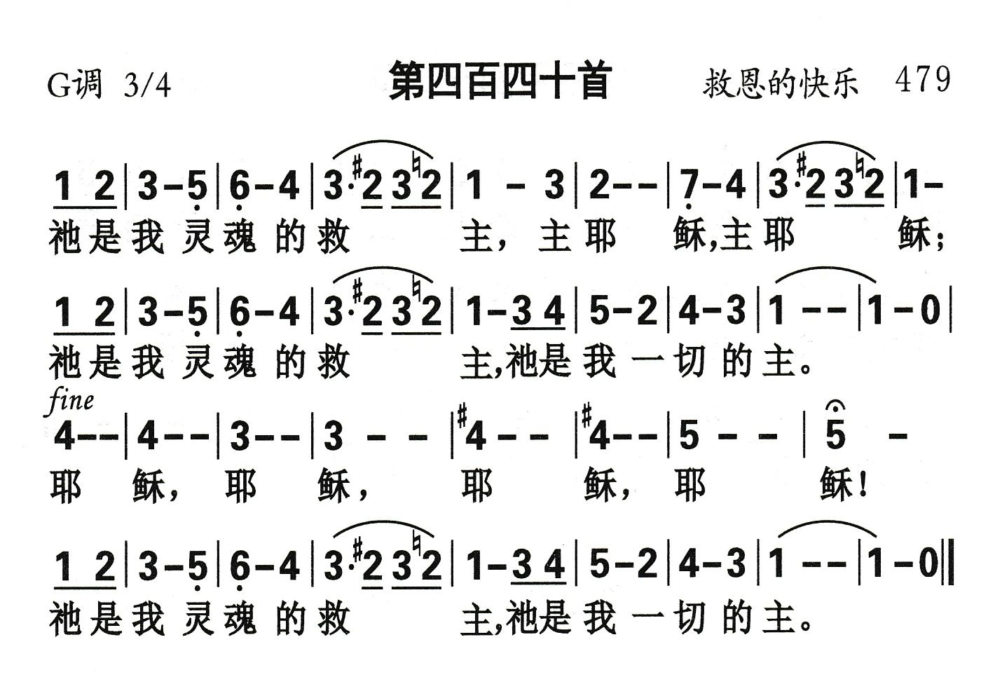 祂是我灵魂的救主 第 1 页