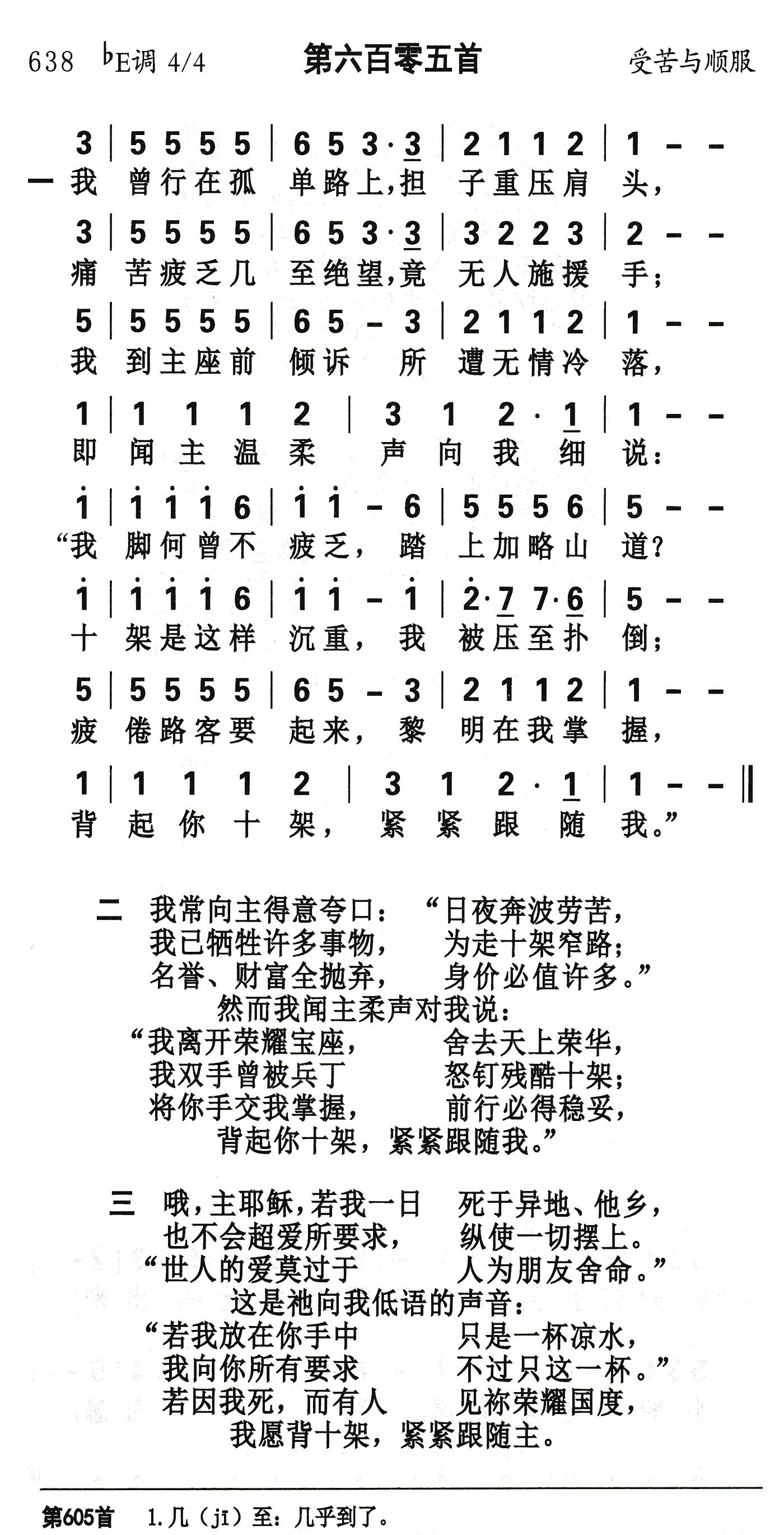我曾行在孤单路上 第 1 页