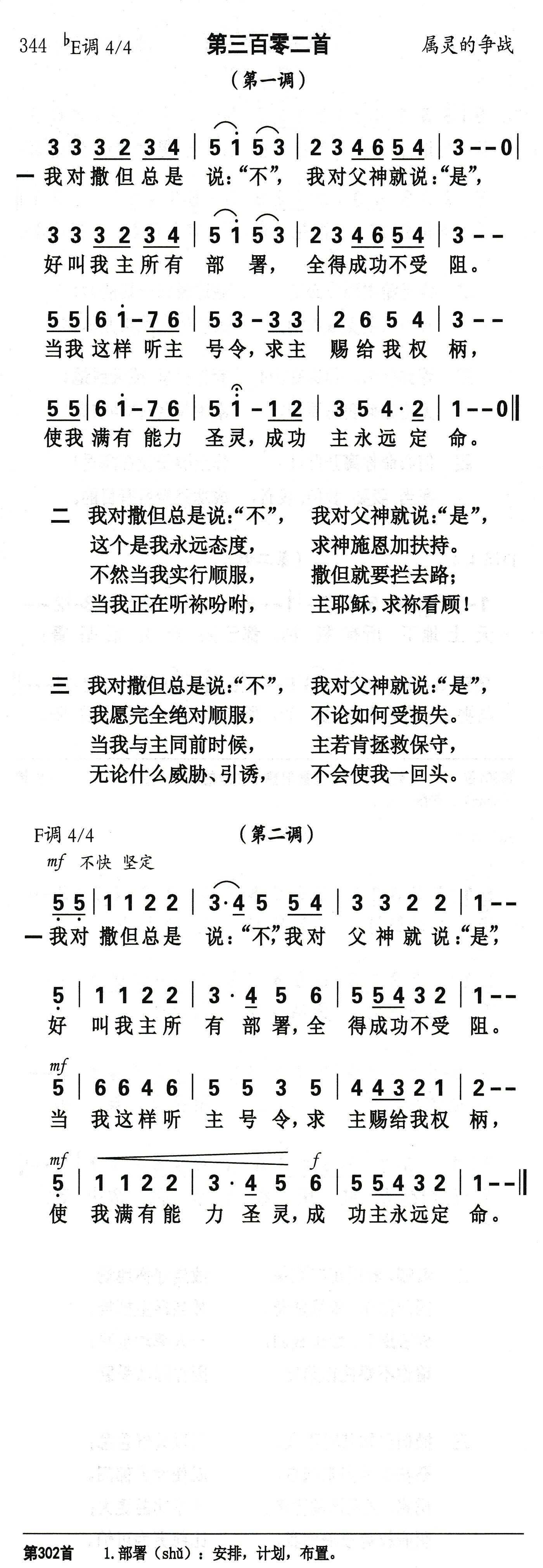 我对撒但总是说不 第 1 页