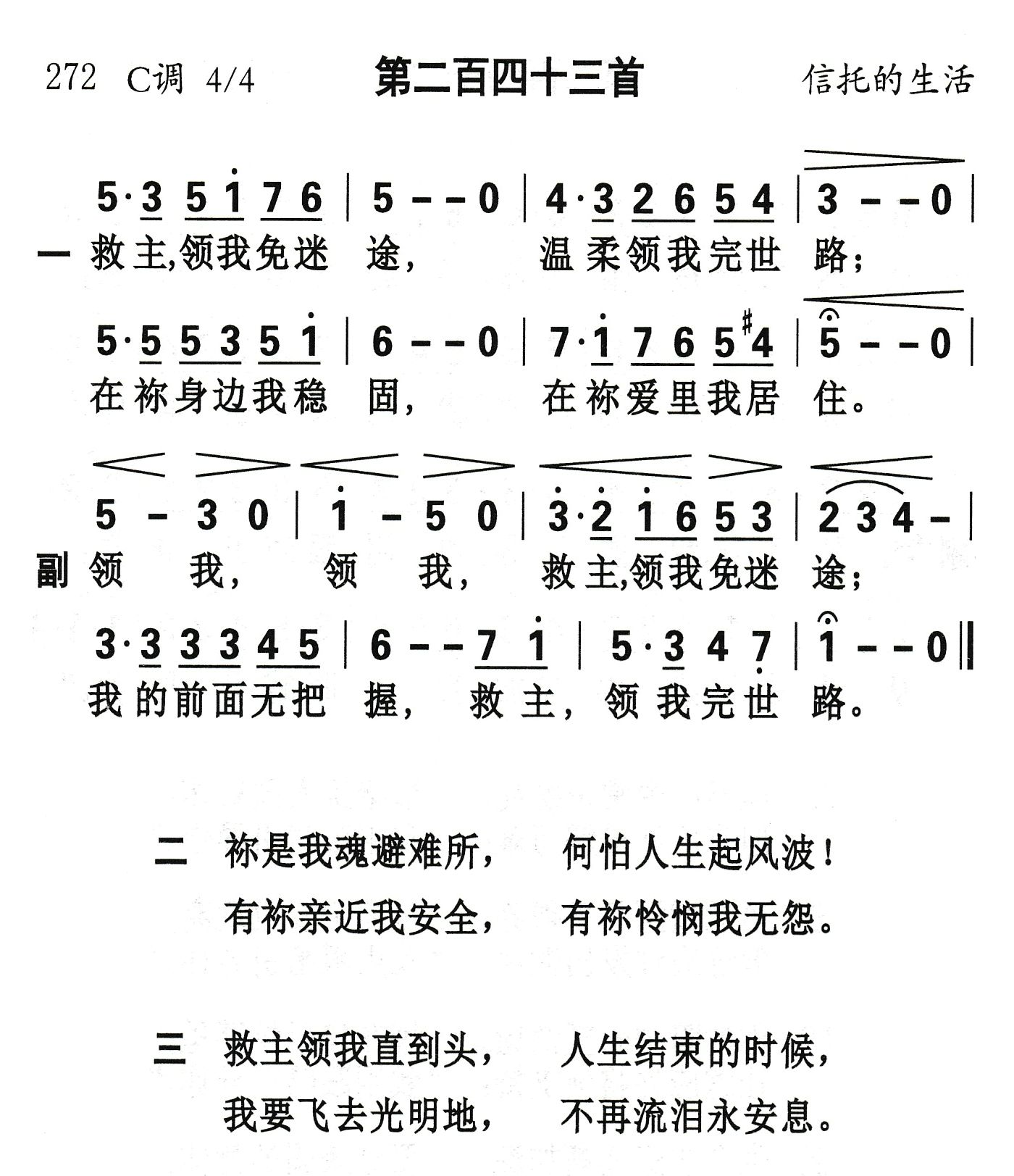 救主领我免迷途 第 1 页