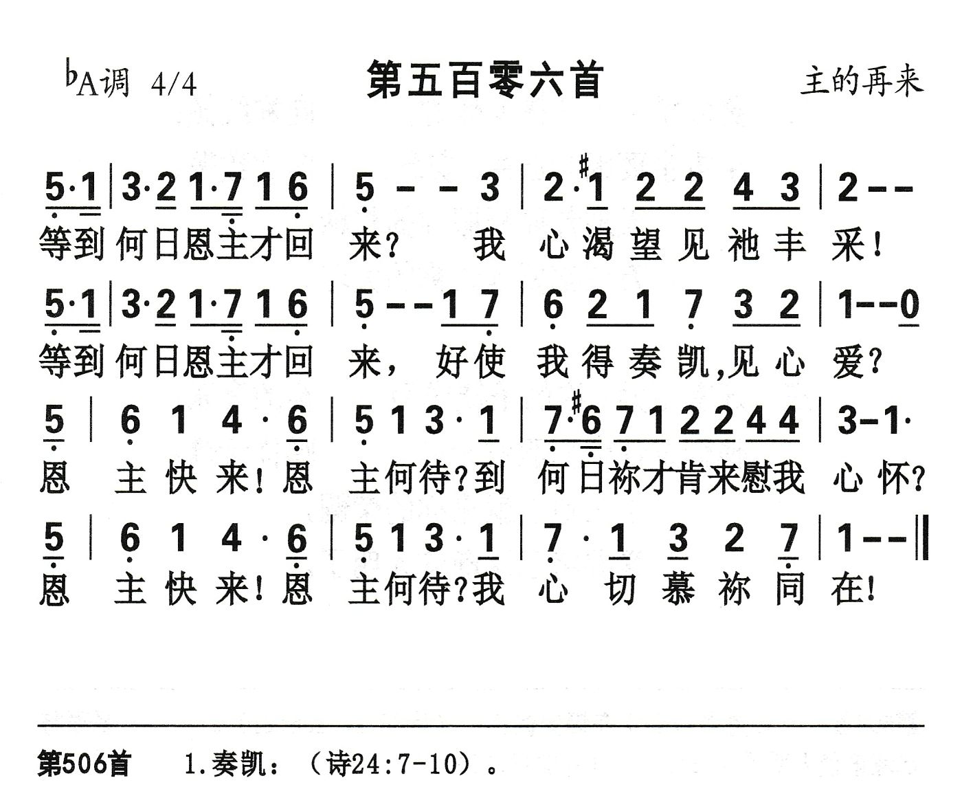 等到何日恩主才回来 第 1 页