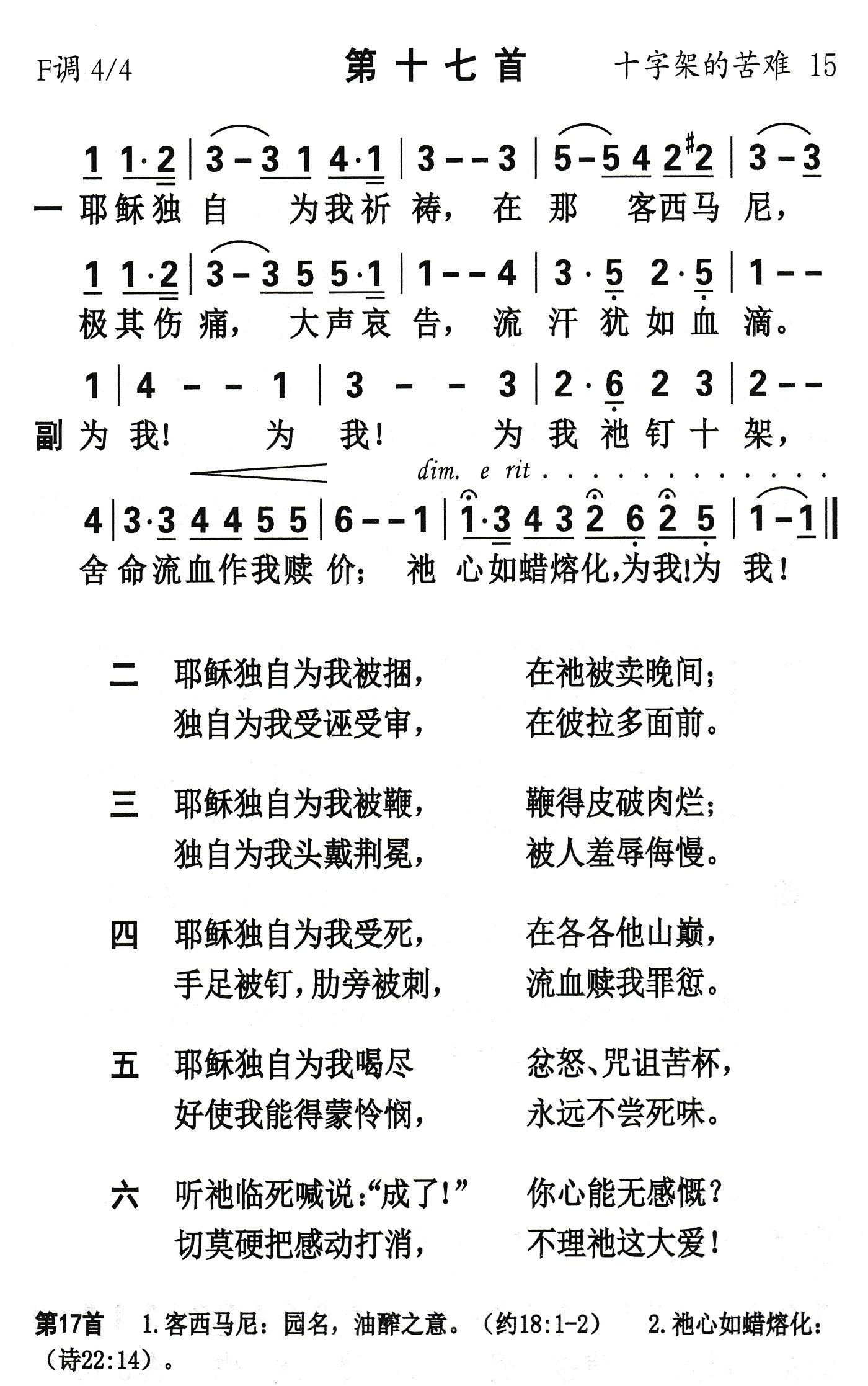 耶稣独自为我祈祷 第 1 页