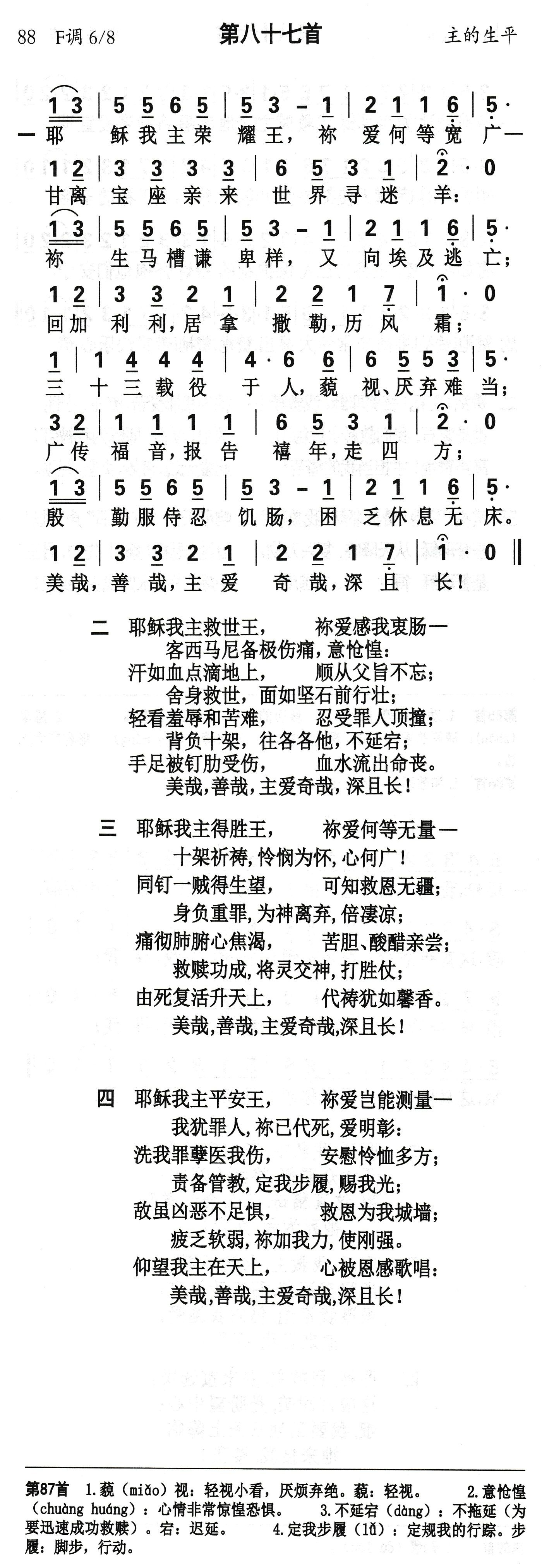 耶稣我主荣耀王 第 1 页